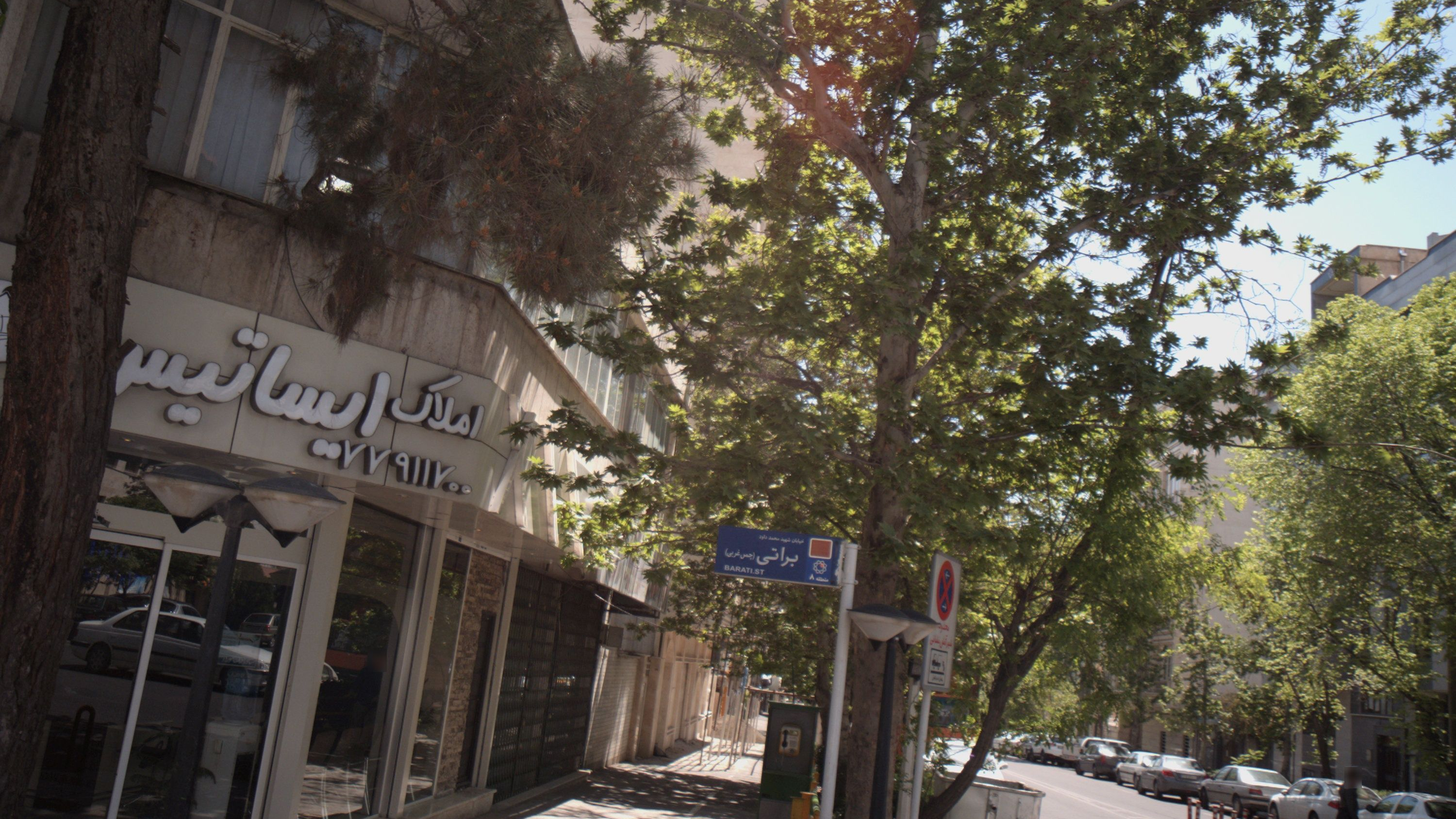 املاک ایساتیس