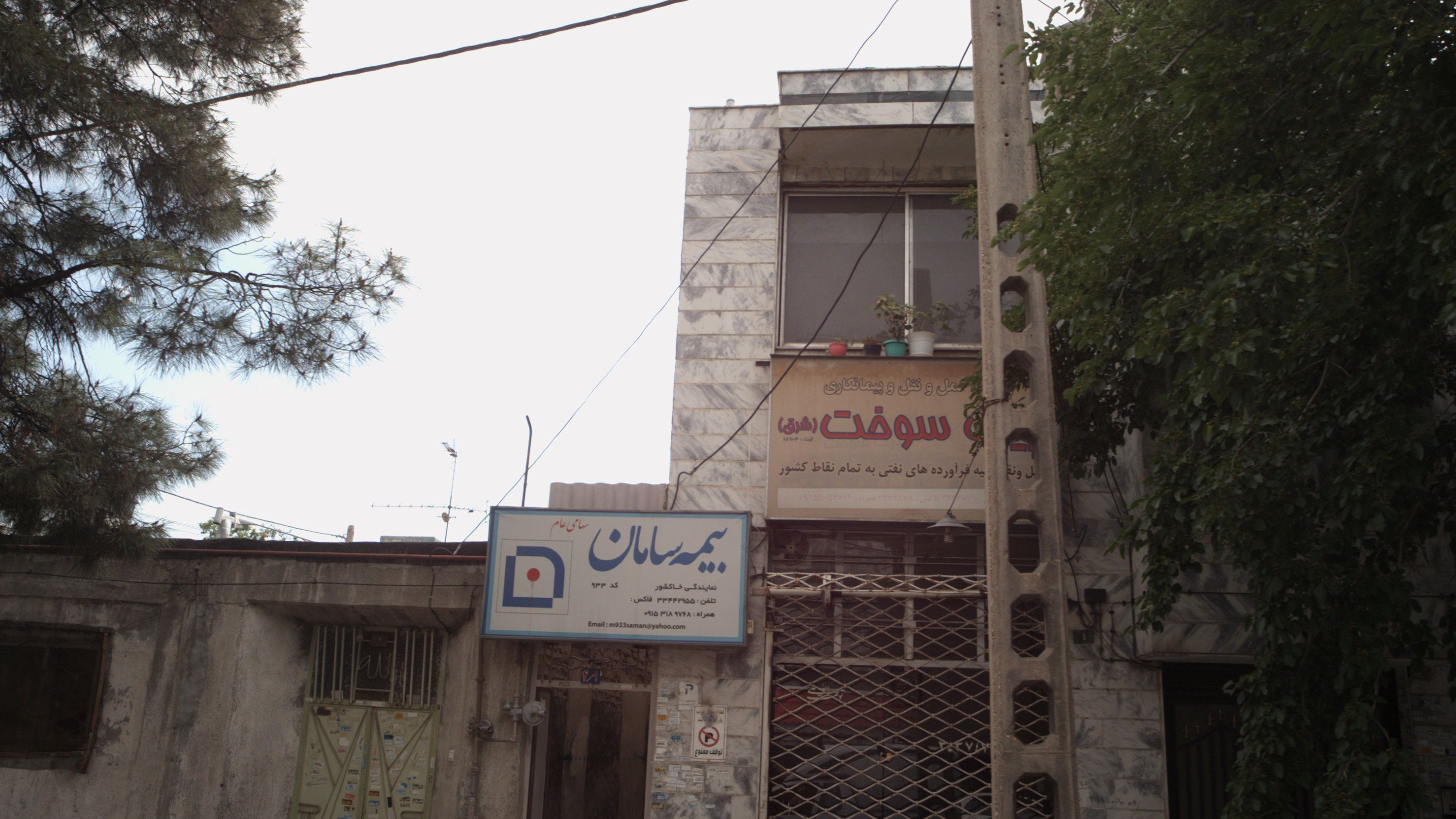 بیمه سامان