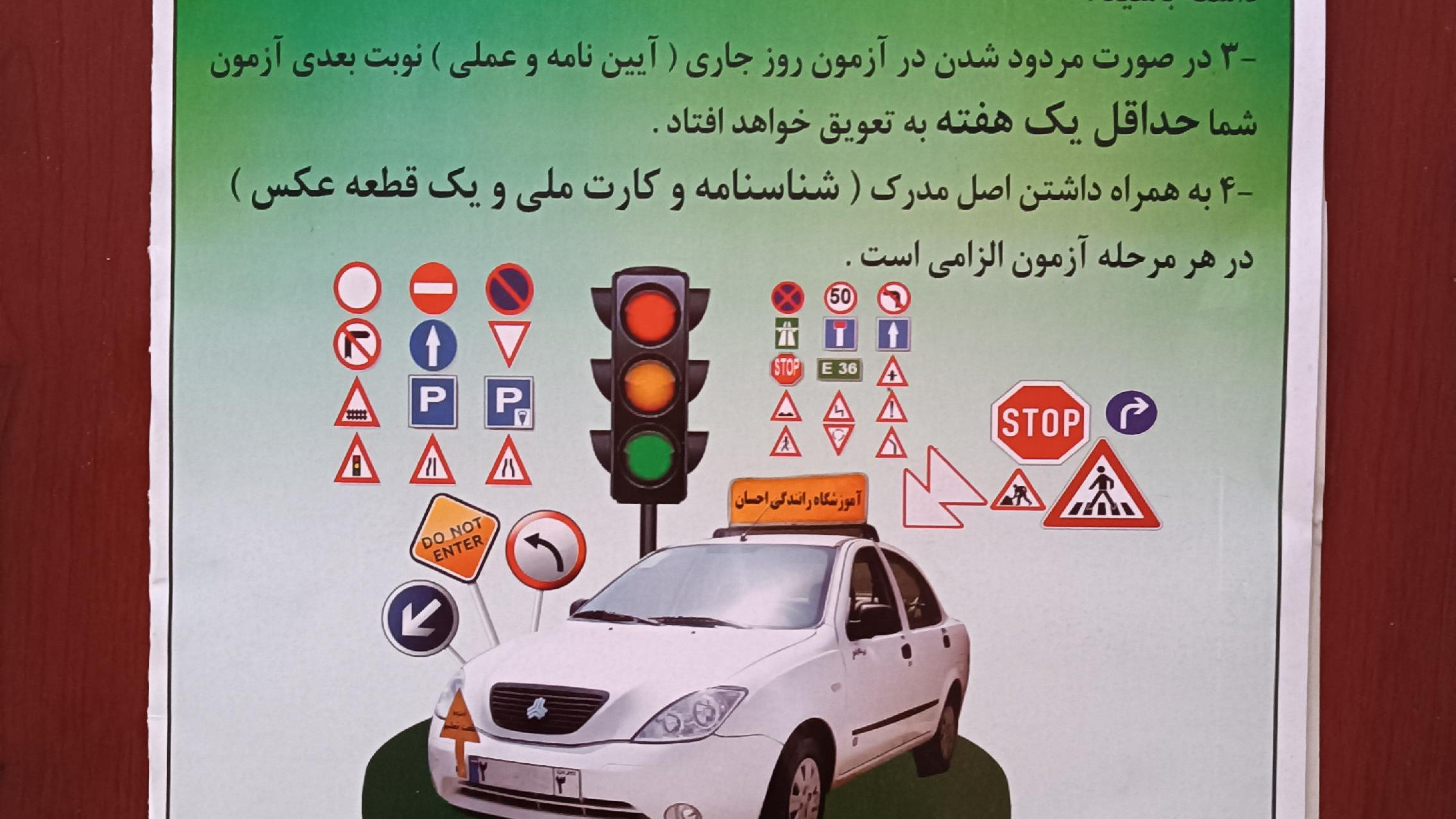 آموزشگاه رانندگی احسان