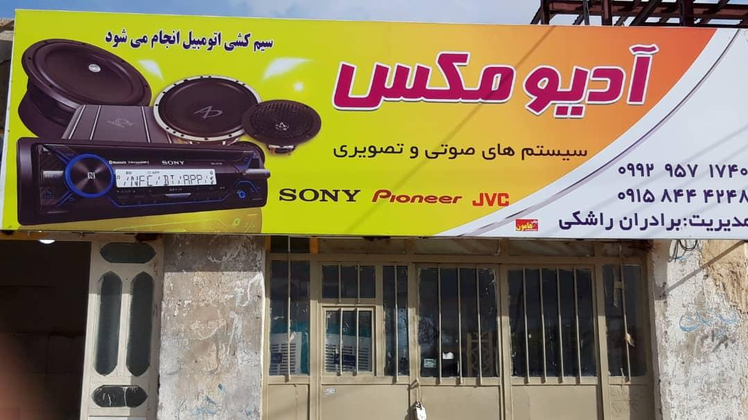 ادیو مکس