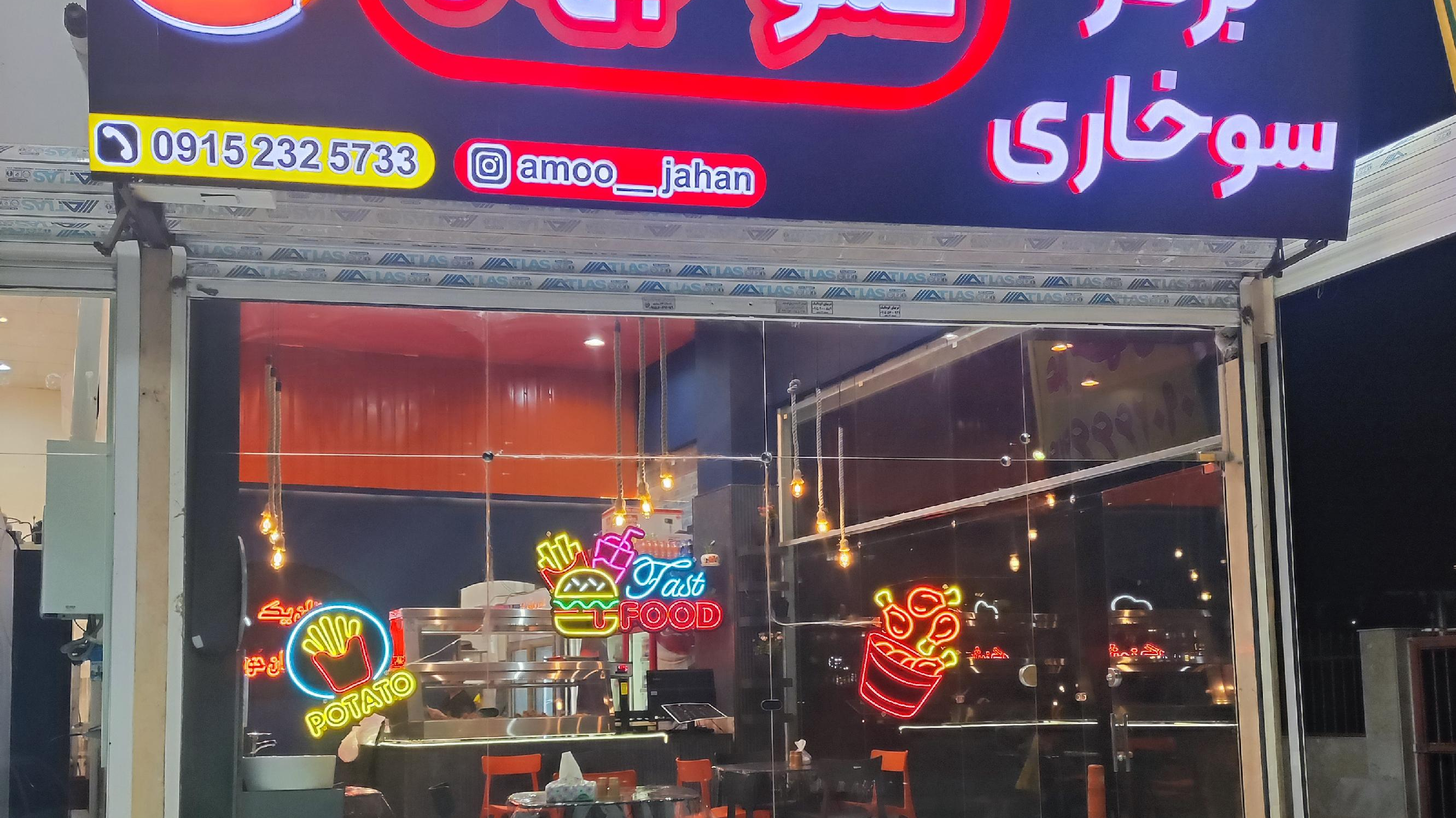 هایپر گوشت عمو جهان
