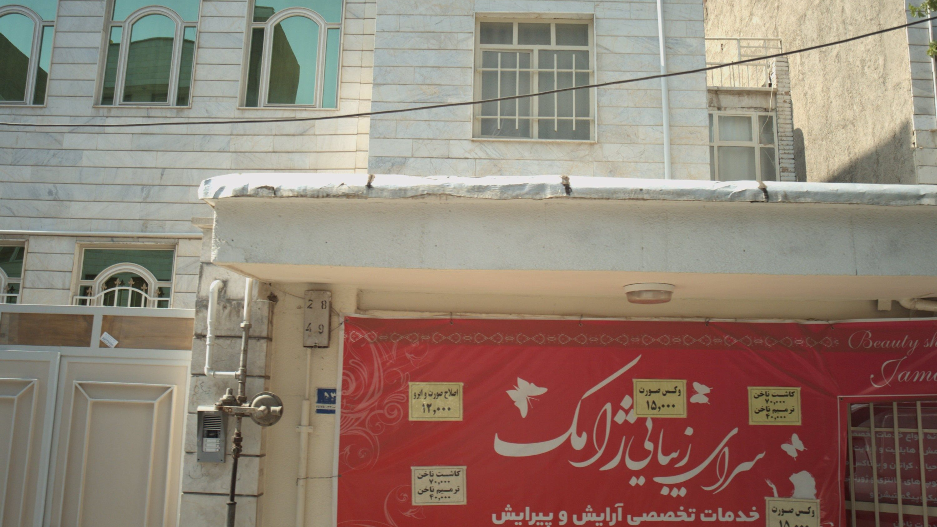 سرای زیبایی ژامک