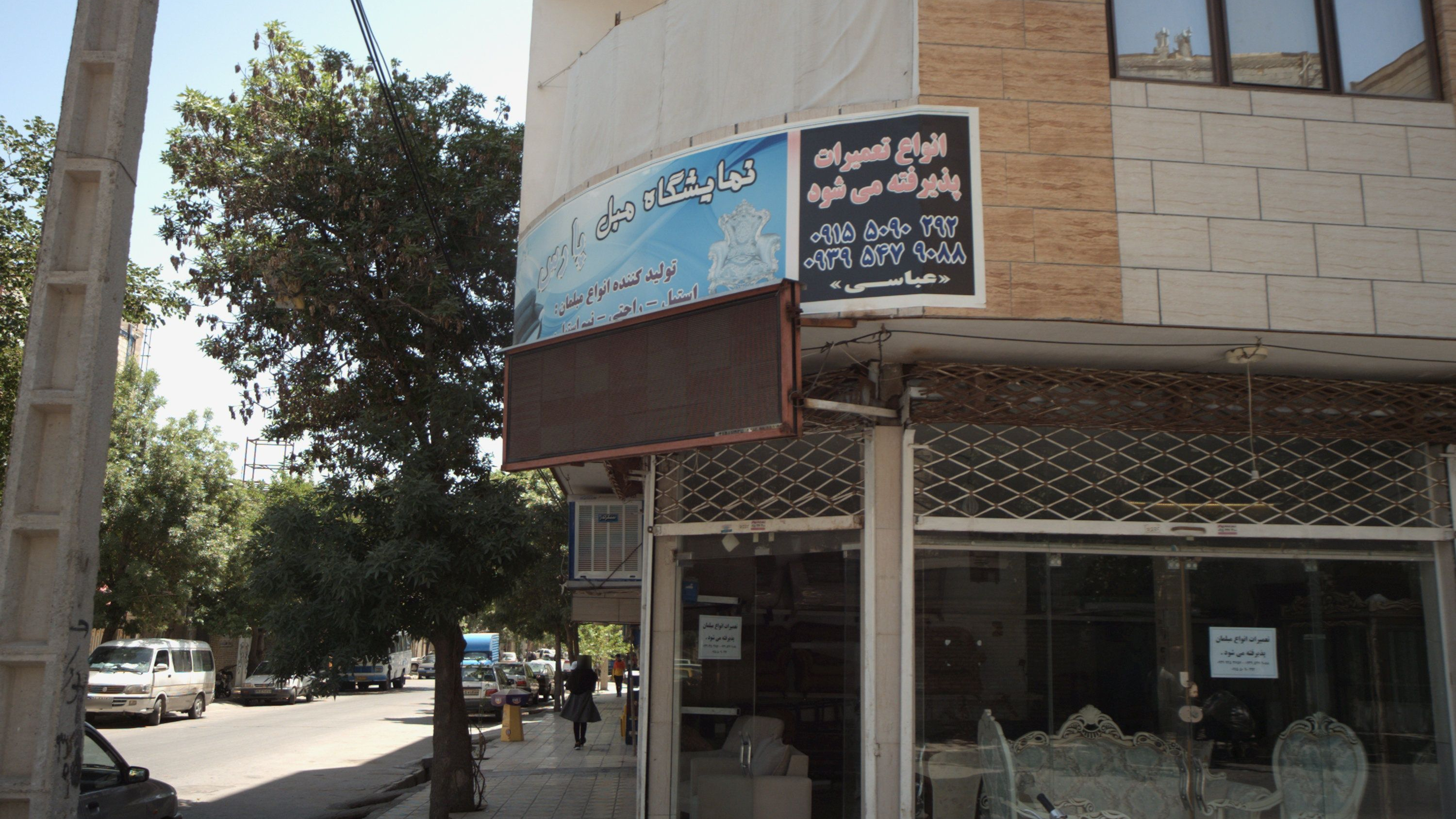 نمایشگاه مبل پارس