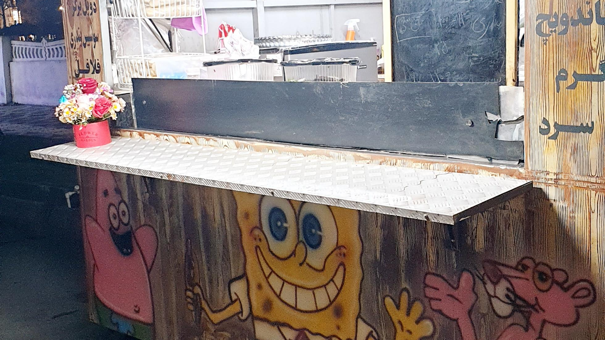 فست فود سون