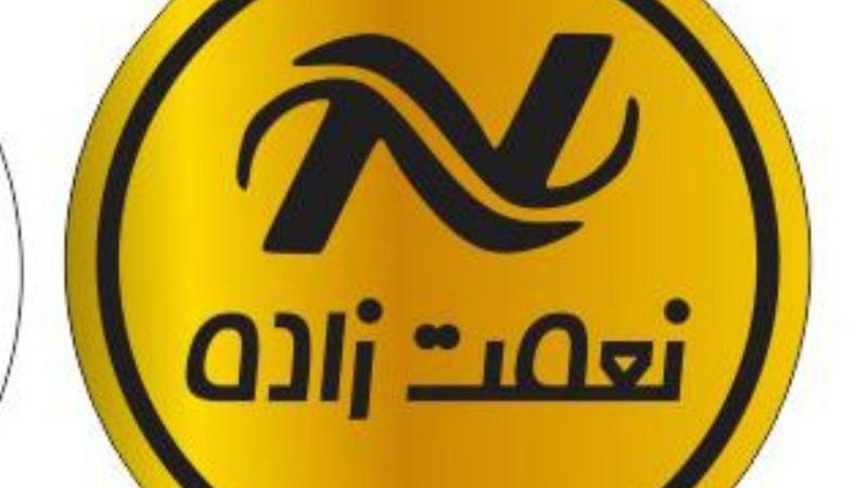 پخش پوشاک نعمت زاده