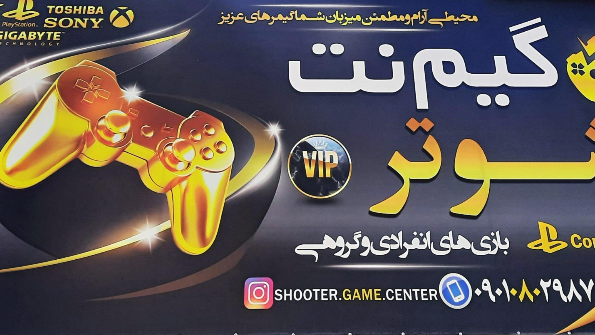 گیم نت شوتر
