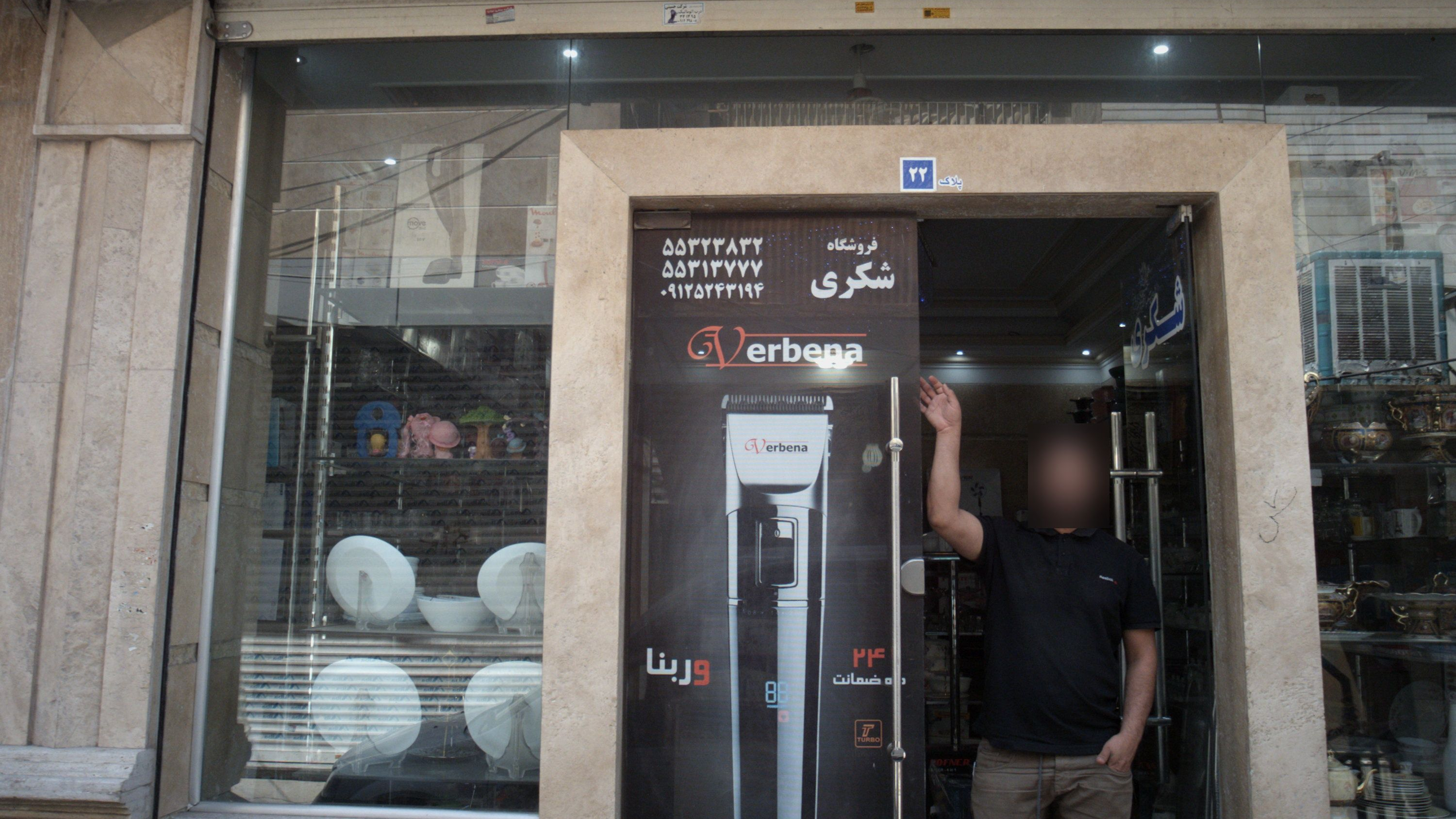 فروشگاه شکری