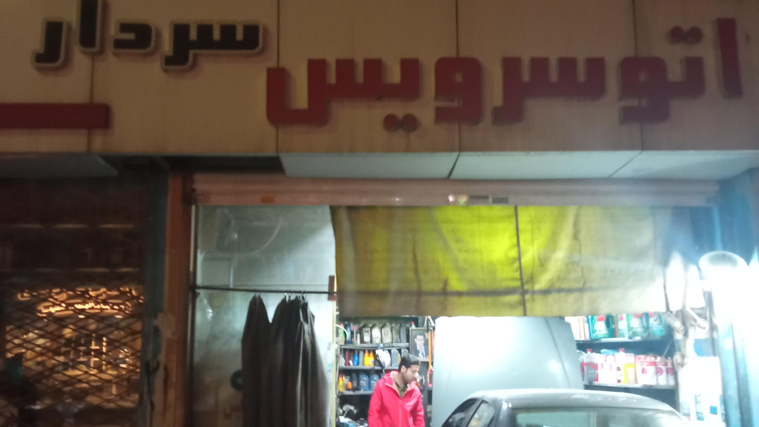 تعویض روغن (سردار)