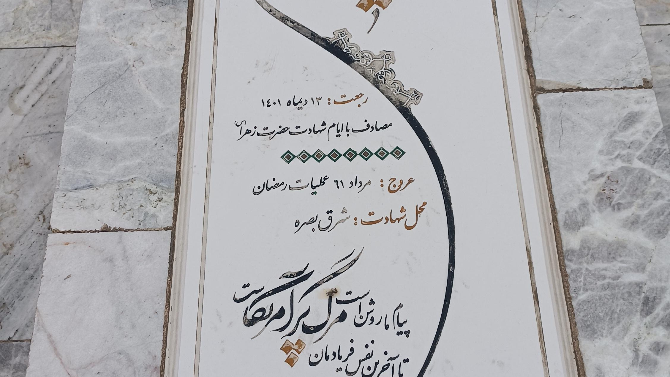 گلزار شهید بوستان ارم