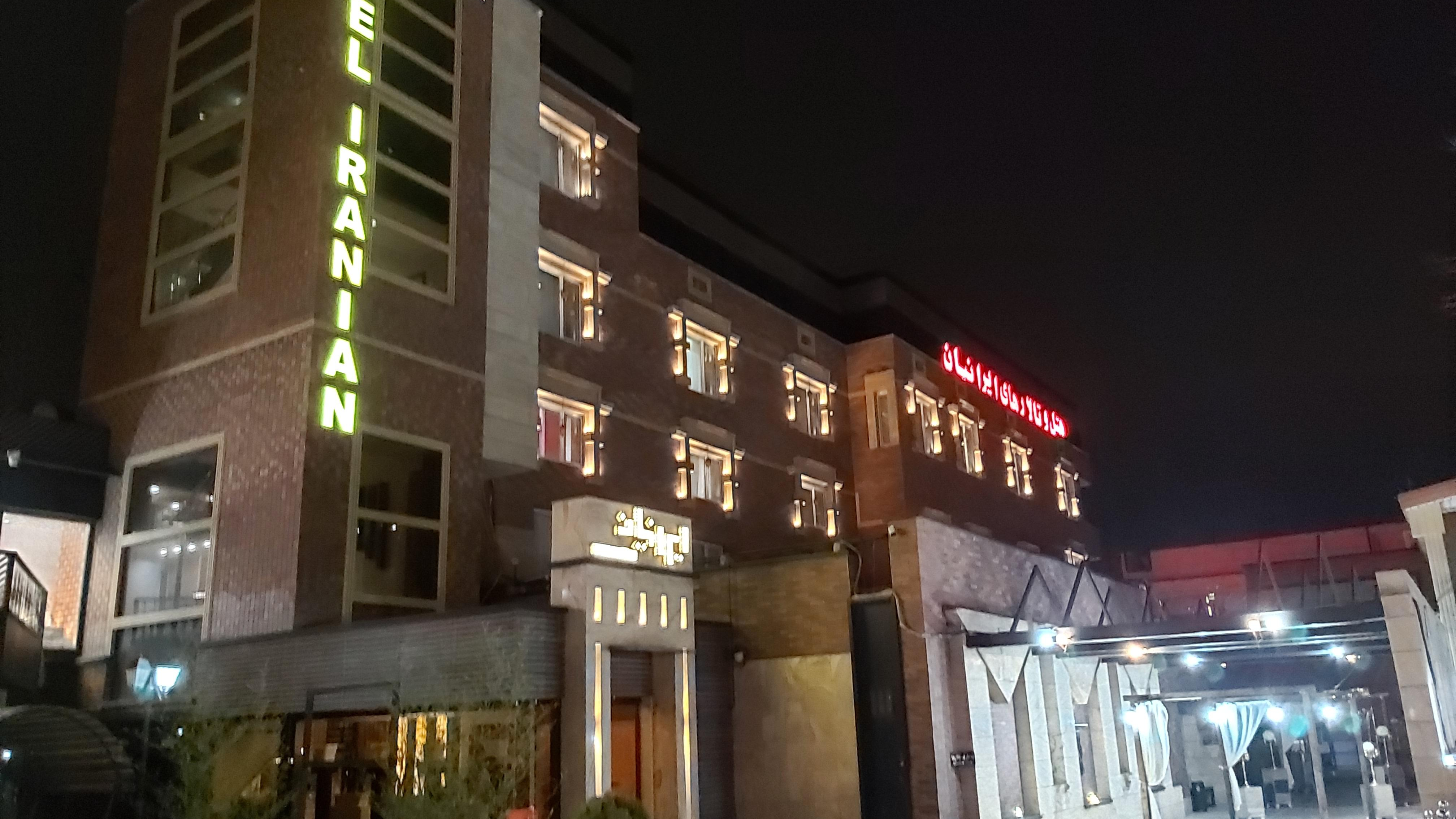 مجموعه تالارهای پذیرایی هتل ایرانیان
