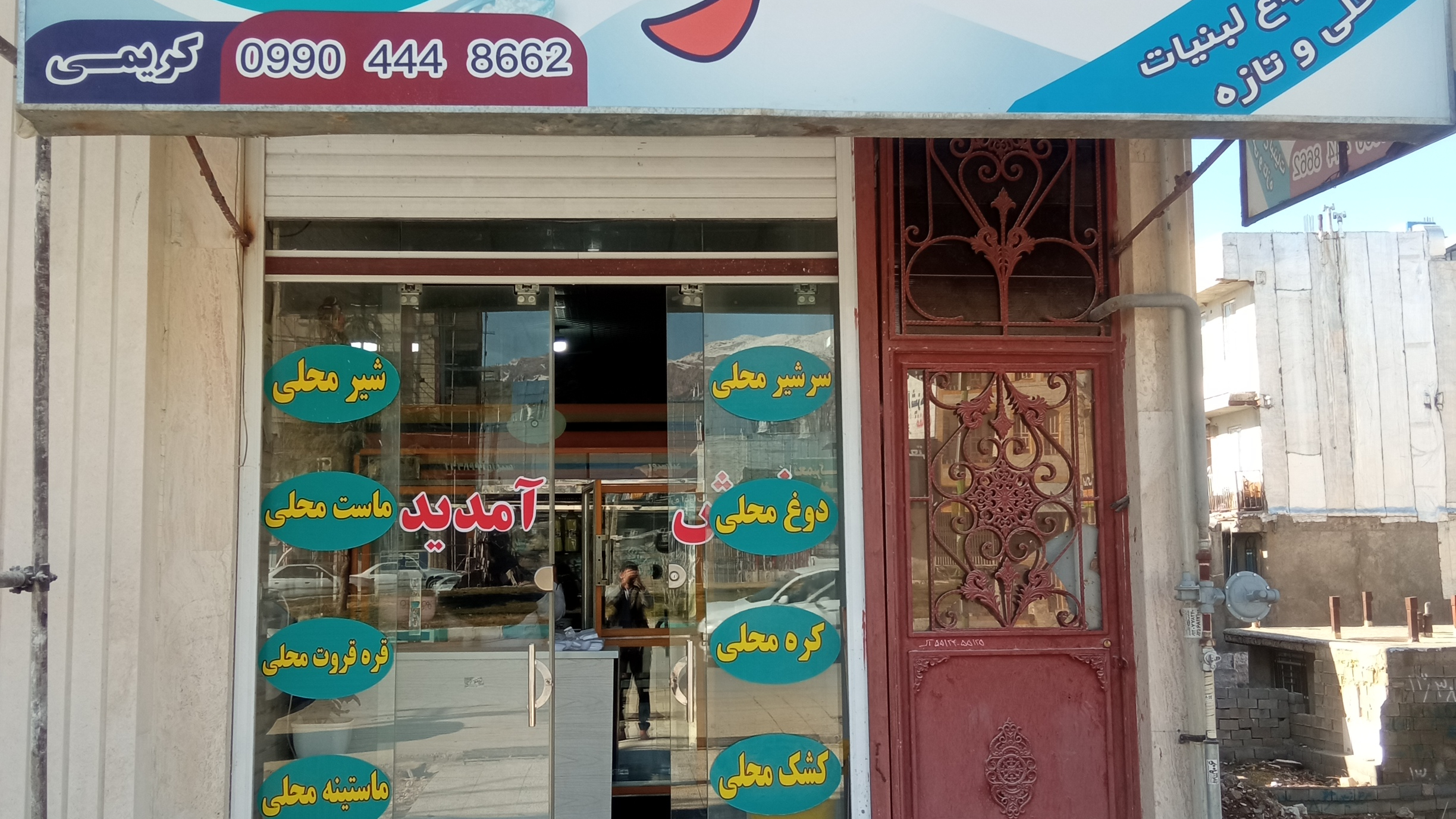 لبنیات عامو