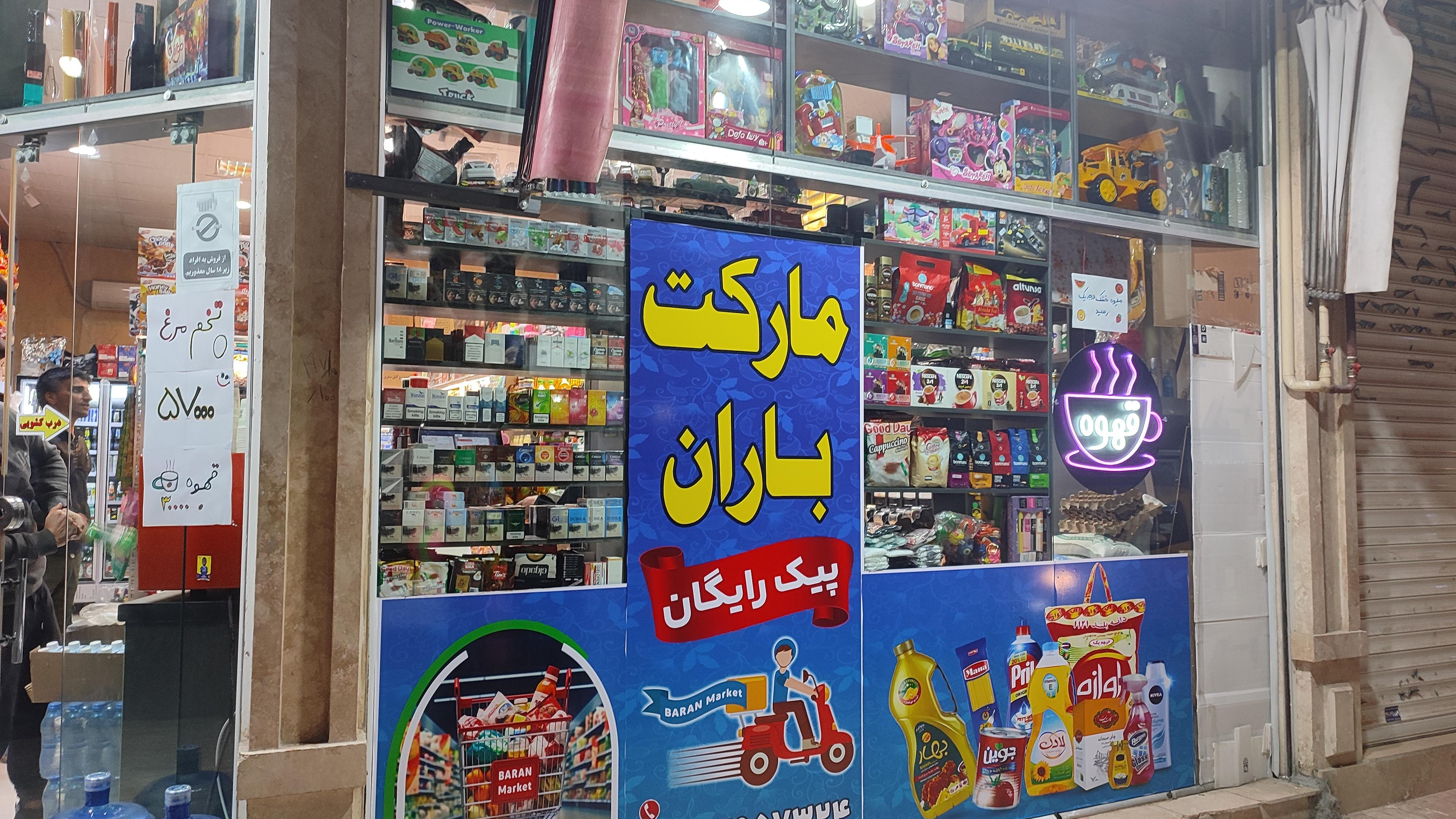 مارکت باران