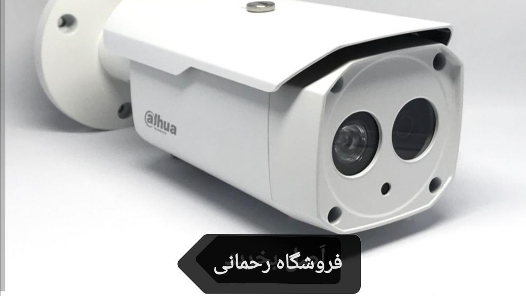 فروشگاه دوربین مداربسته داهوا (رحمانی)