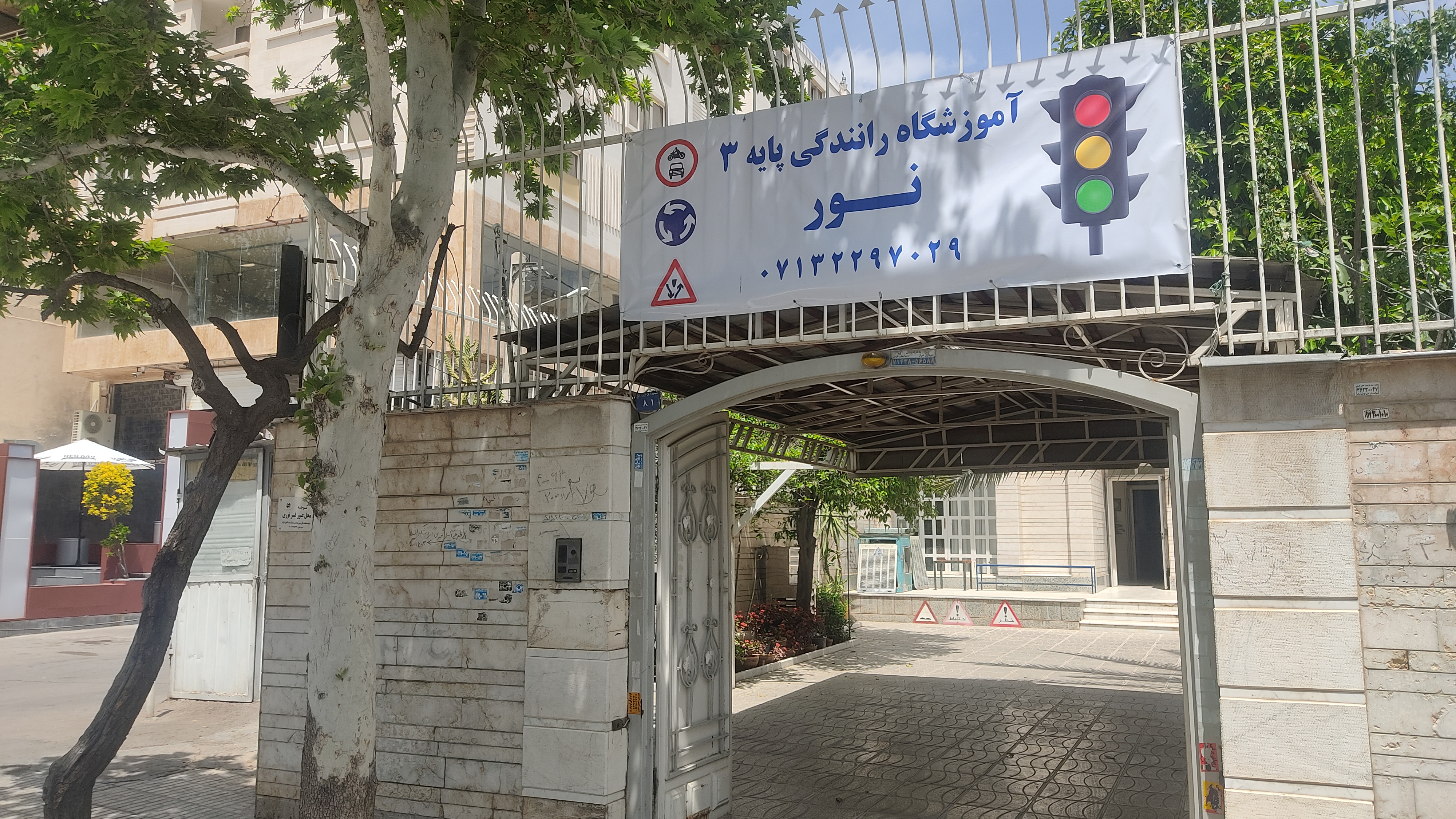 آموزشگاه رانندگی نور