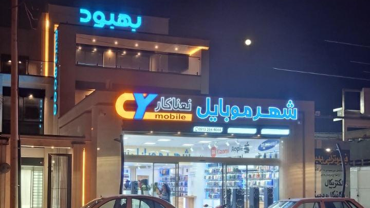 فیزیوتراپی بهبود