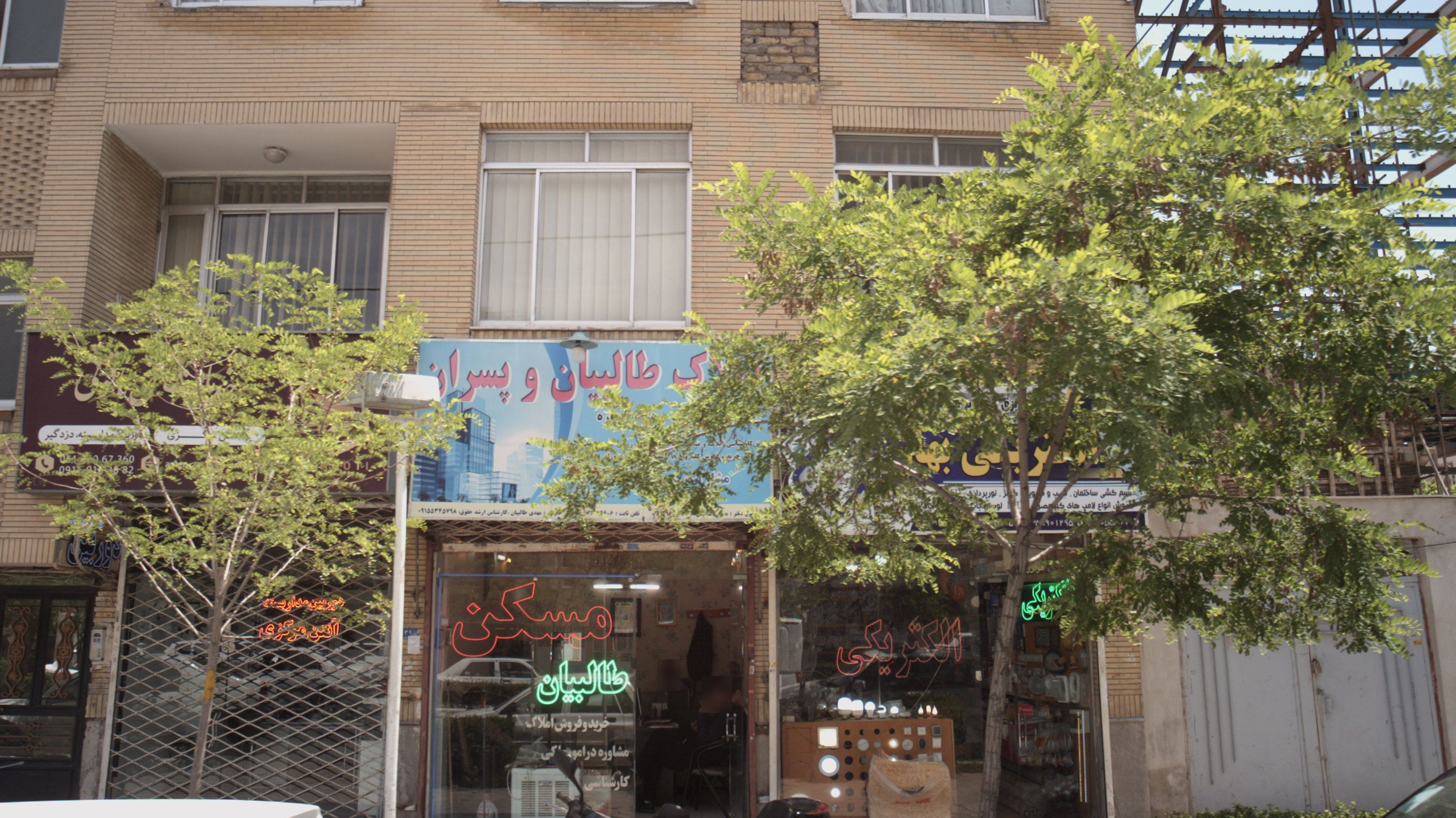 املاک طالبیان و پسران