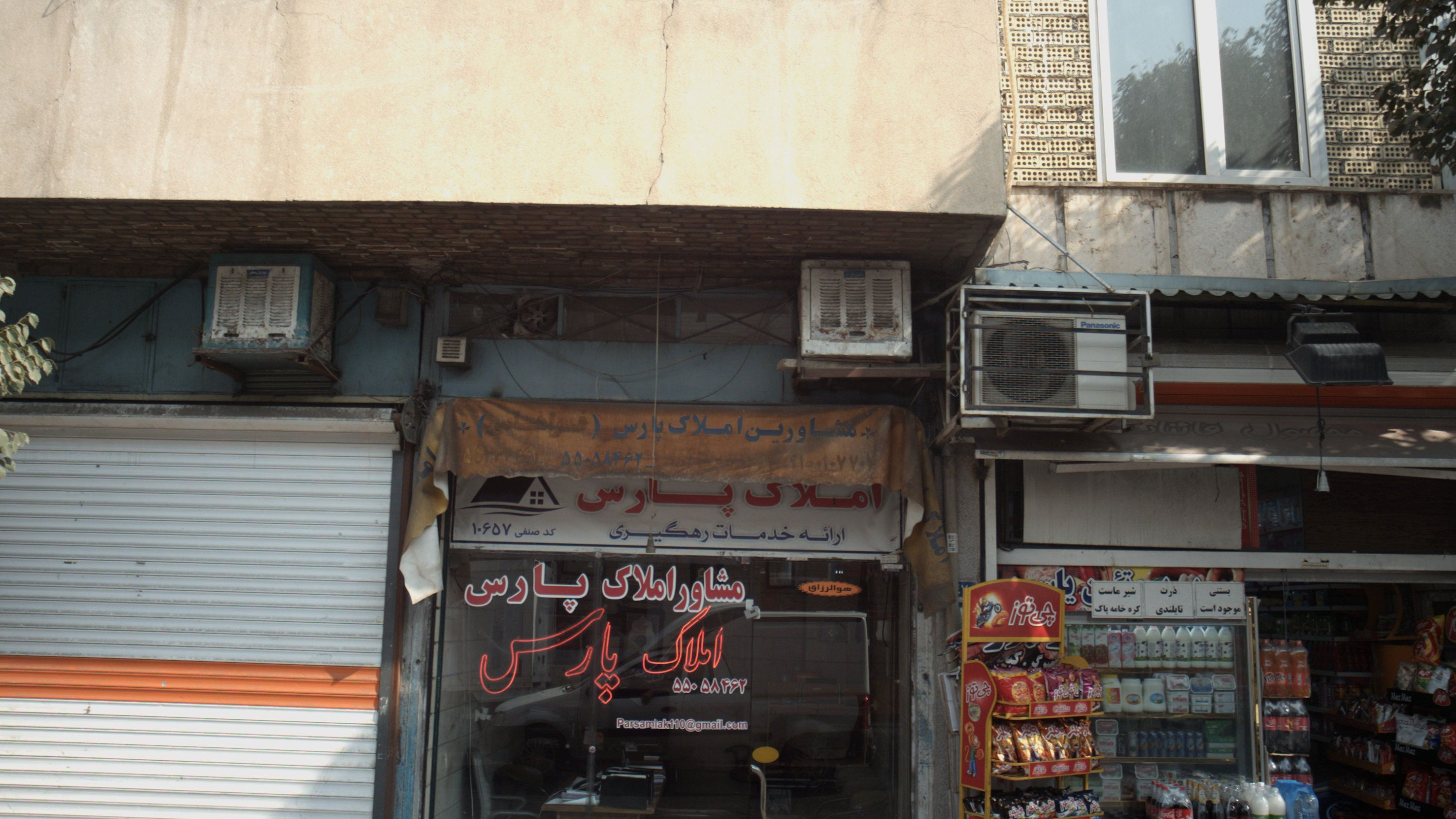 املاک پارس