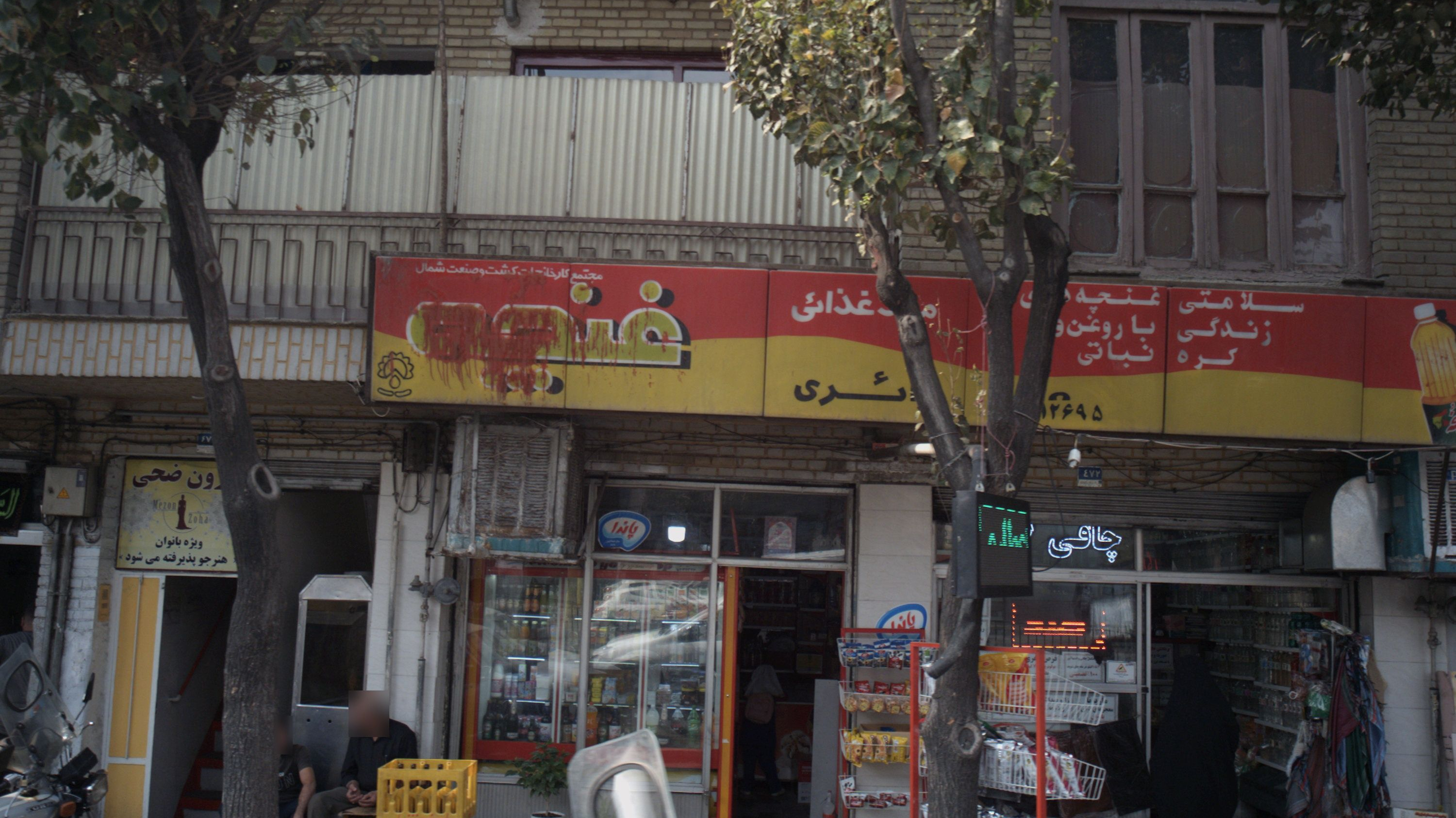 فروشگاه مواد غذایی