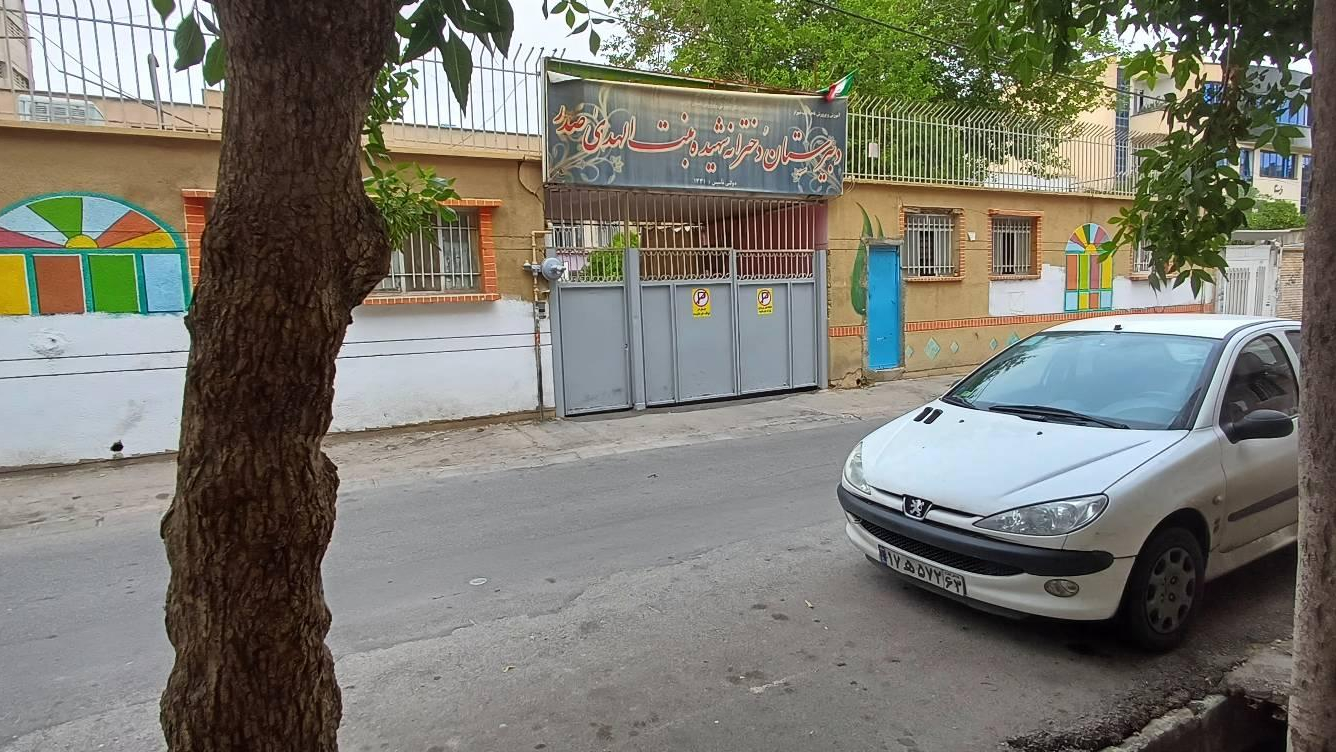 مدرسه دبیرستان دخترانه بنت الهدی صدر