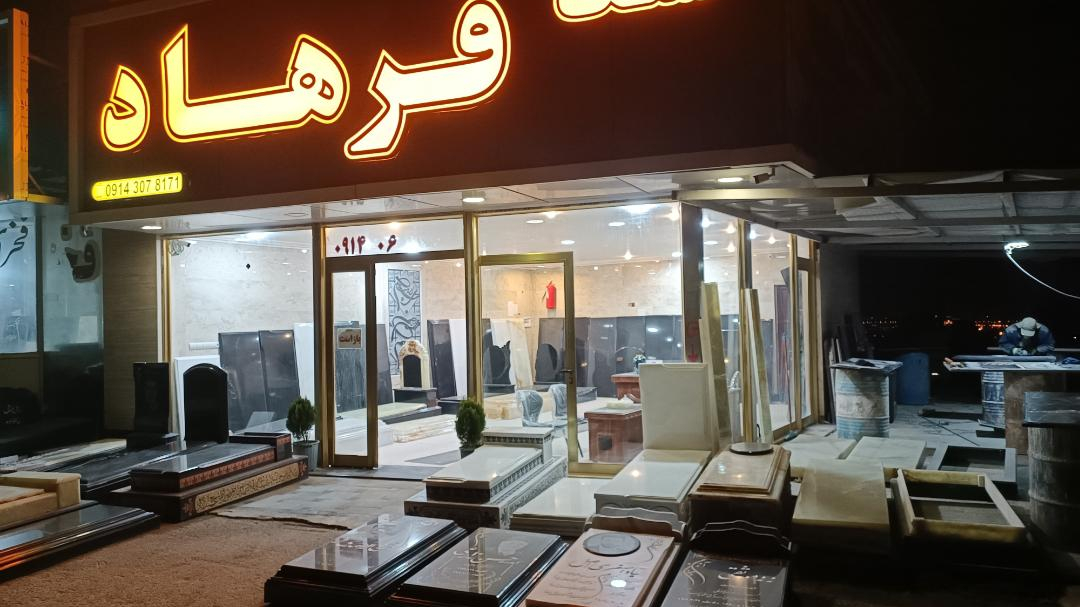 سنگ تراش