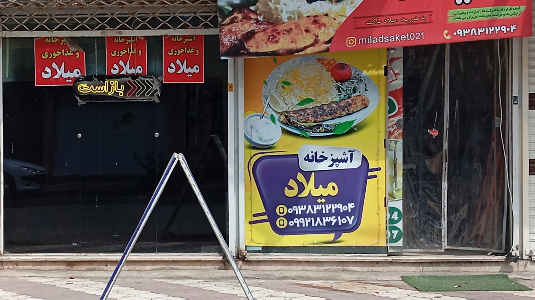 آشپزخانه میلاد