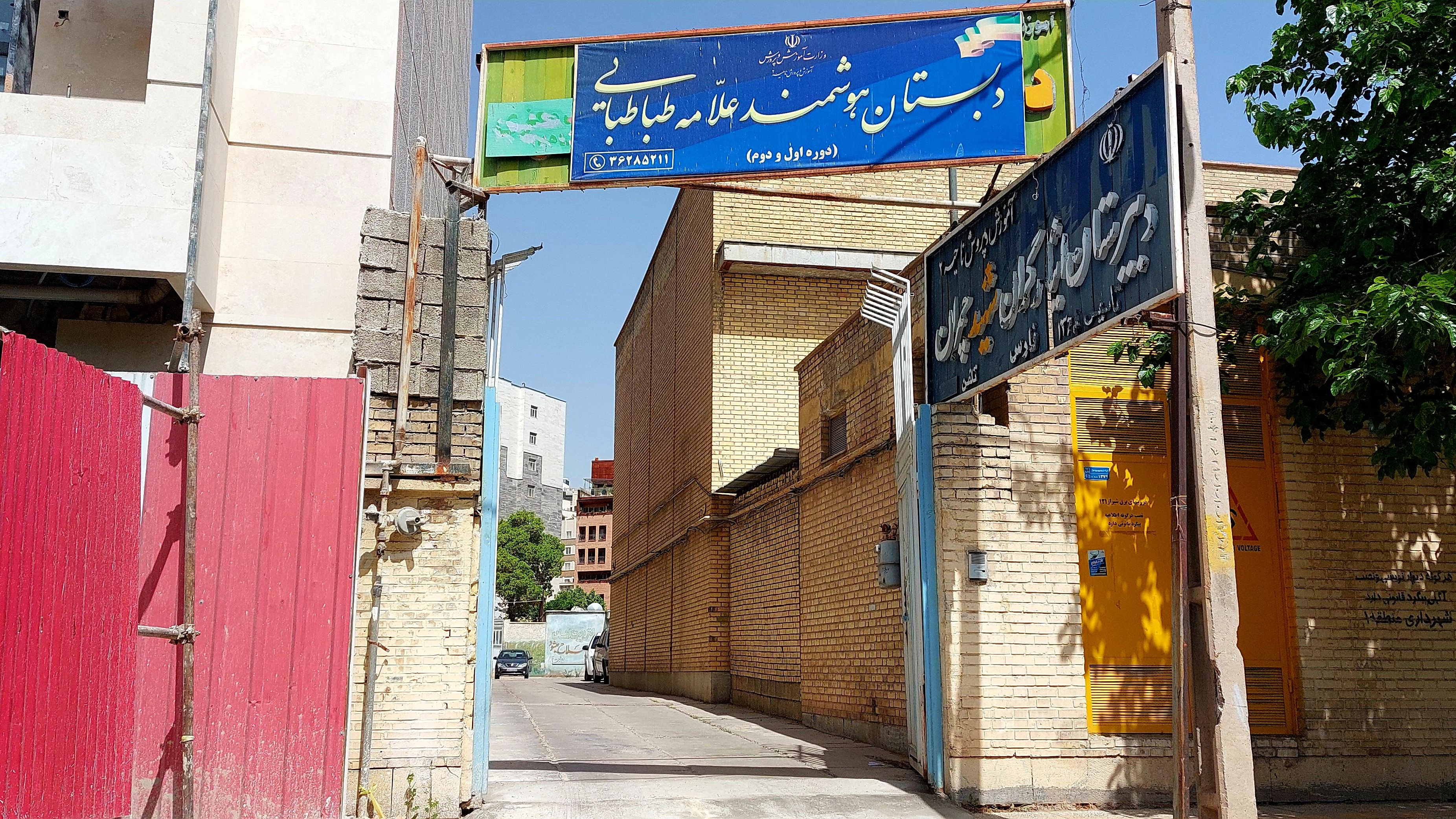 دبیرستان ایثارگران شهید چمران