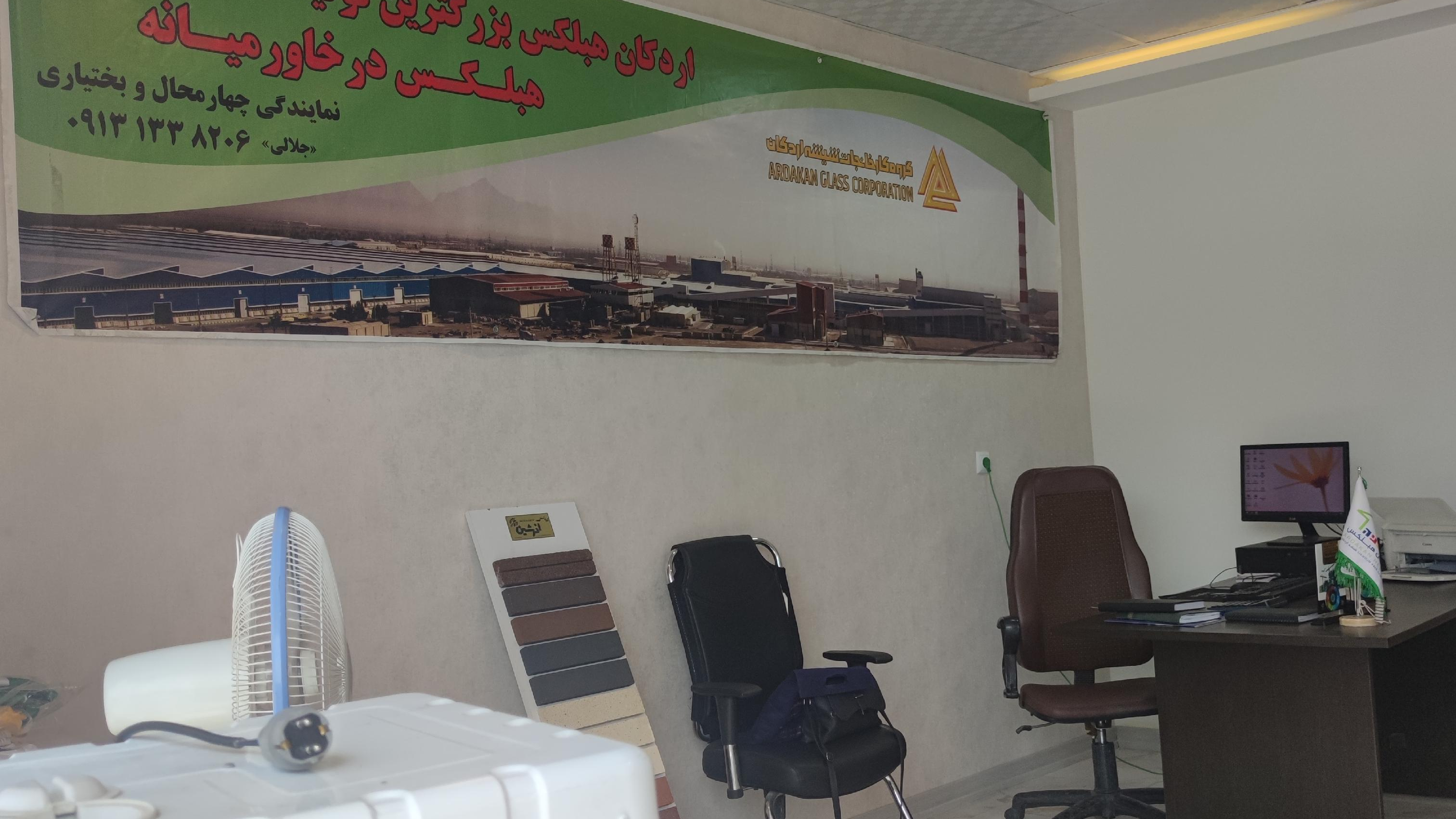دفتر کلینیک مصالح فروشی صالحیان