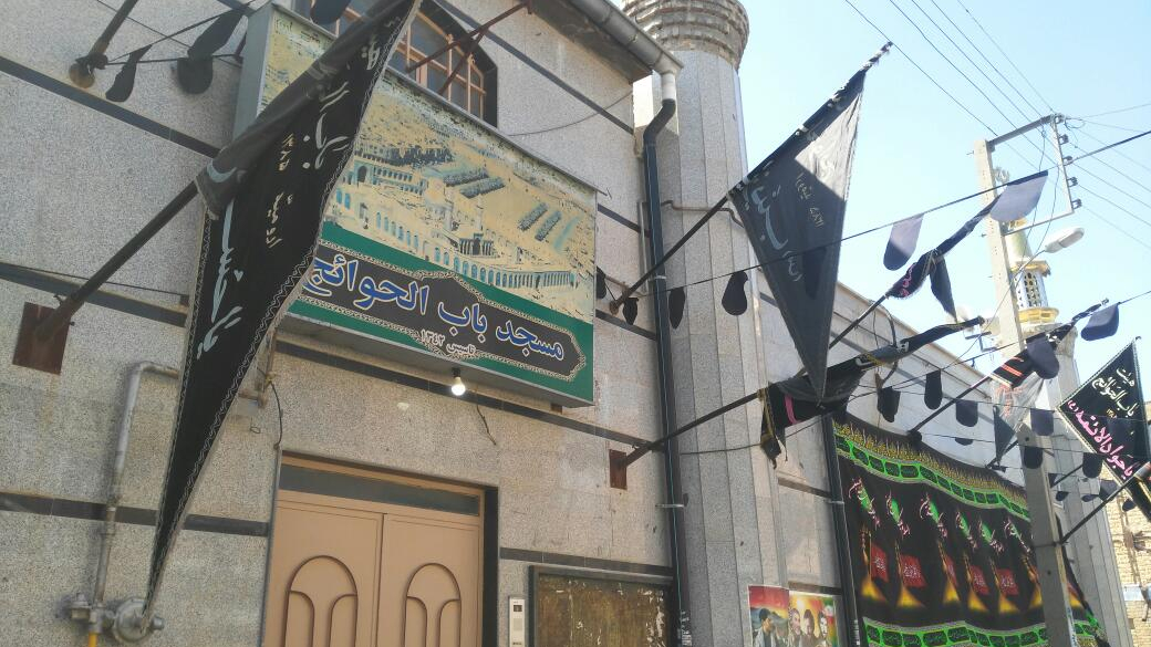 مسجد باب الحوائج
