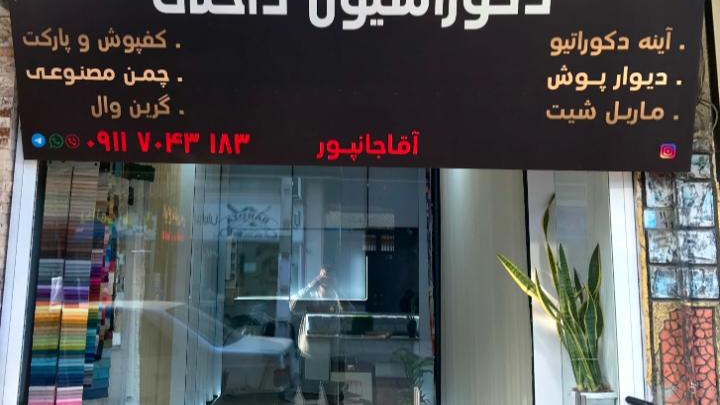 گالری پرده مدرن