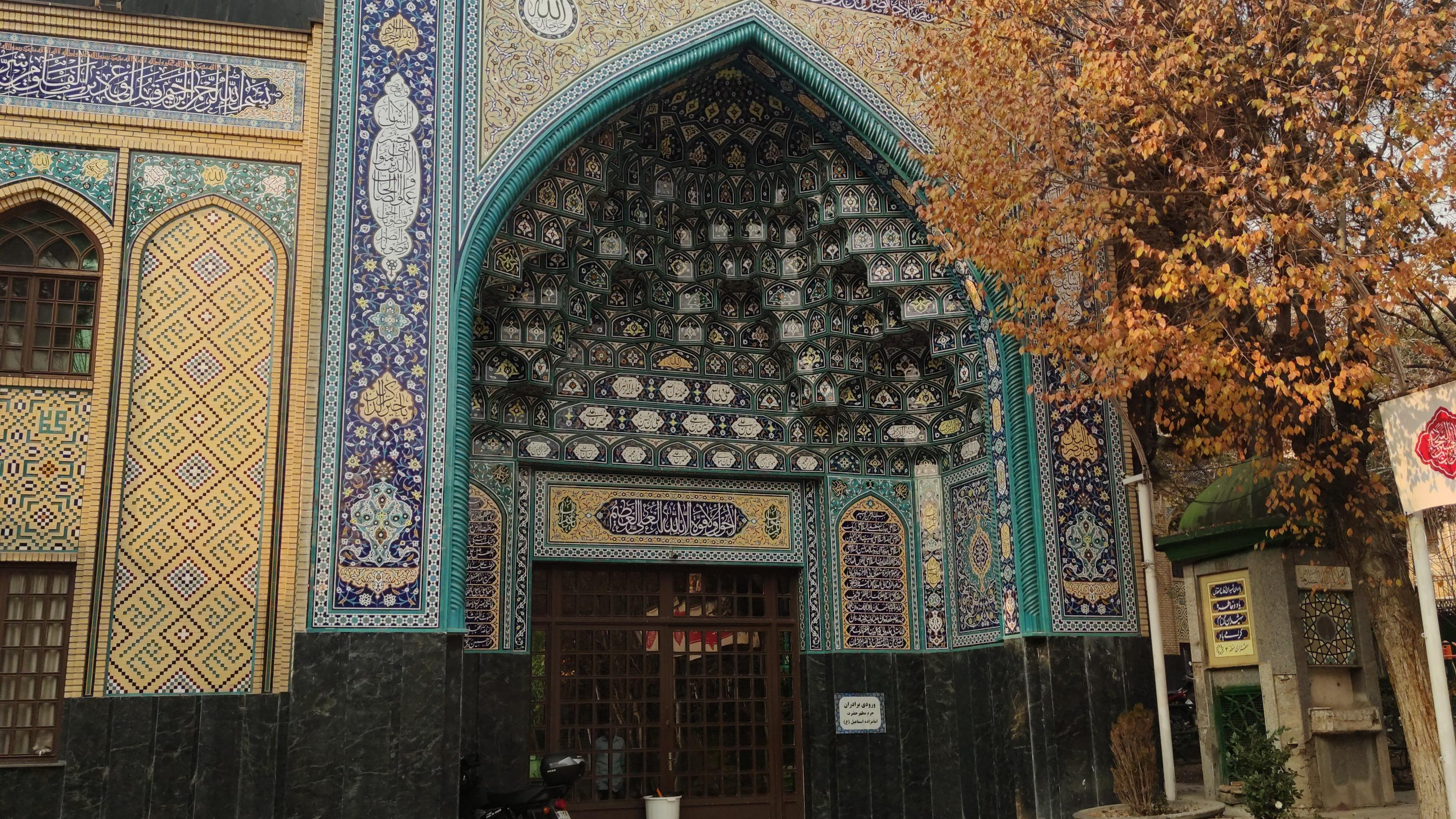 حرم مطهر حضرت امامزاده اسماعیل علیه السلام