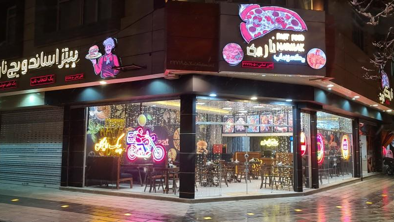 فست فود نارمک فود