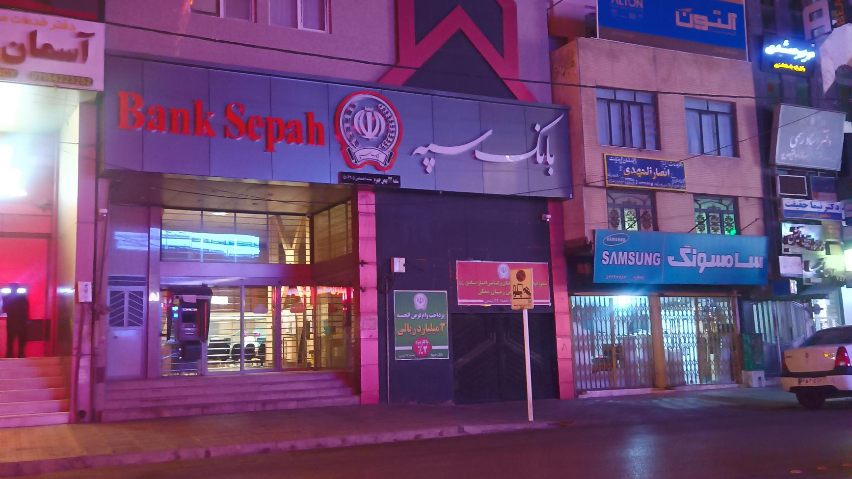 بانک سپه شعبه 22 بهمن جهرم