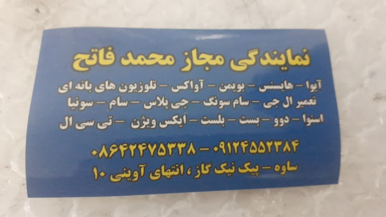 تعمیرات تخصصی تلویزیون فاتح