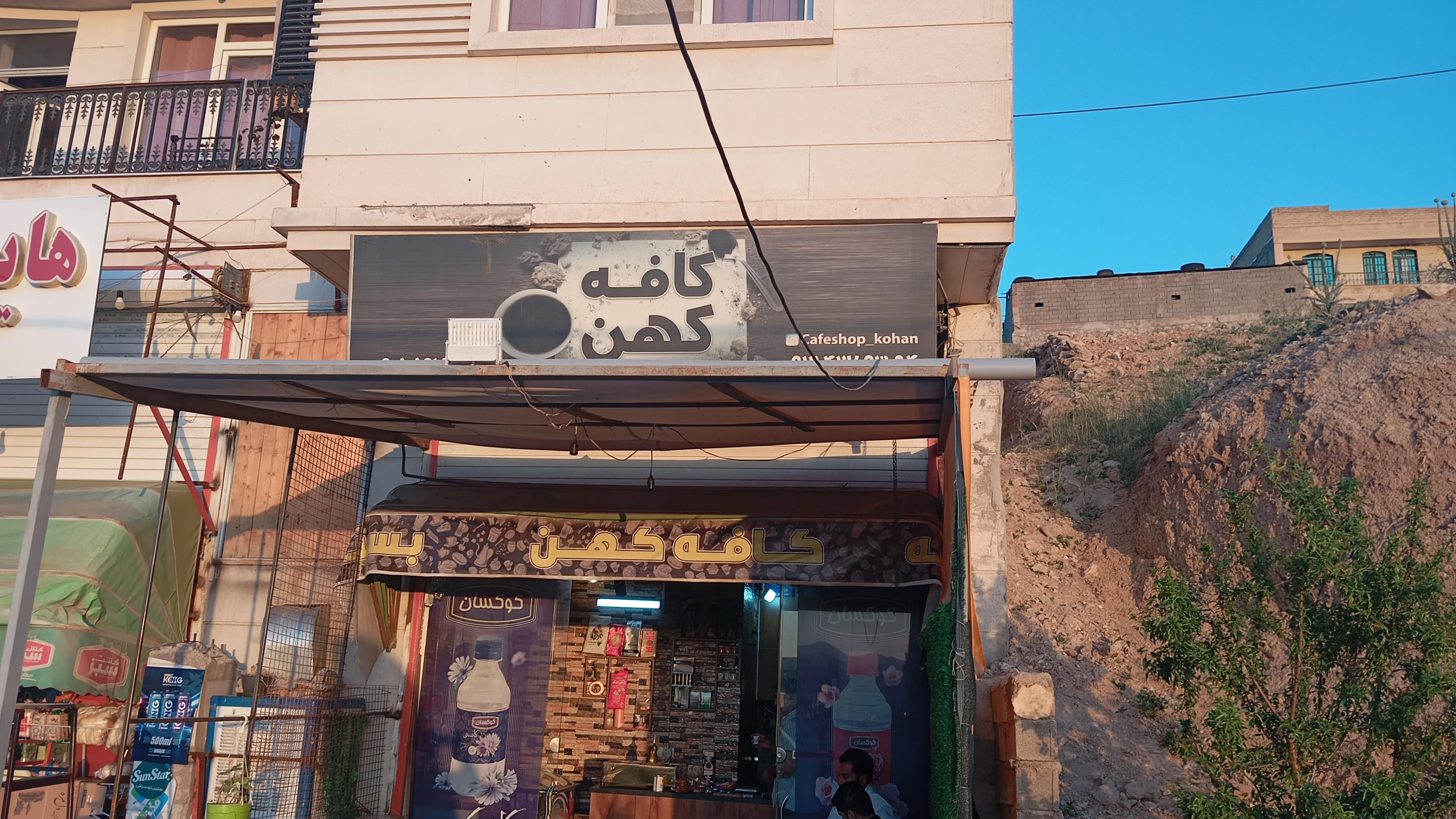 کافه کهن