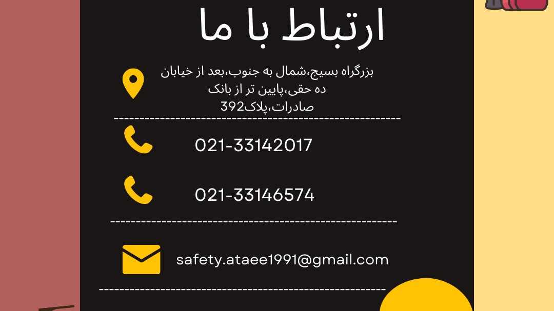 فروشگاه ایمنی عطائی