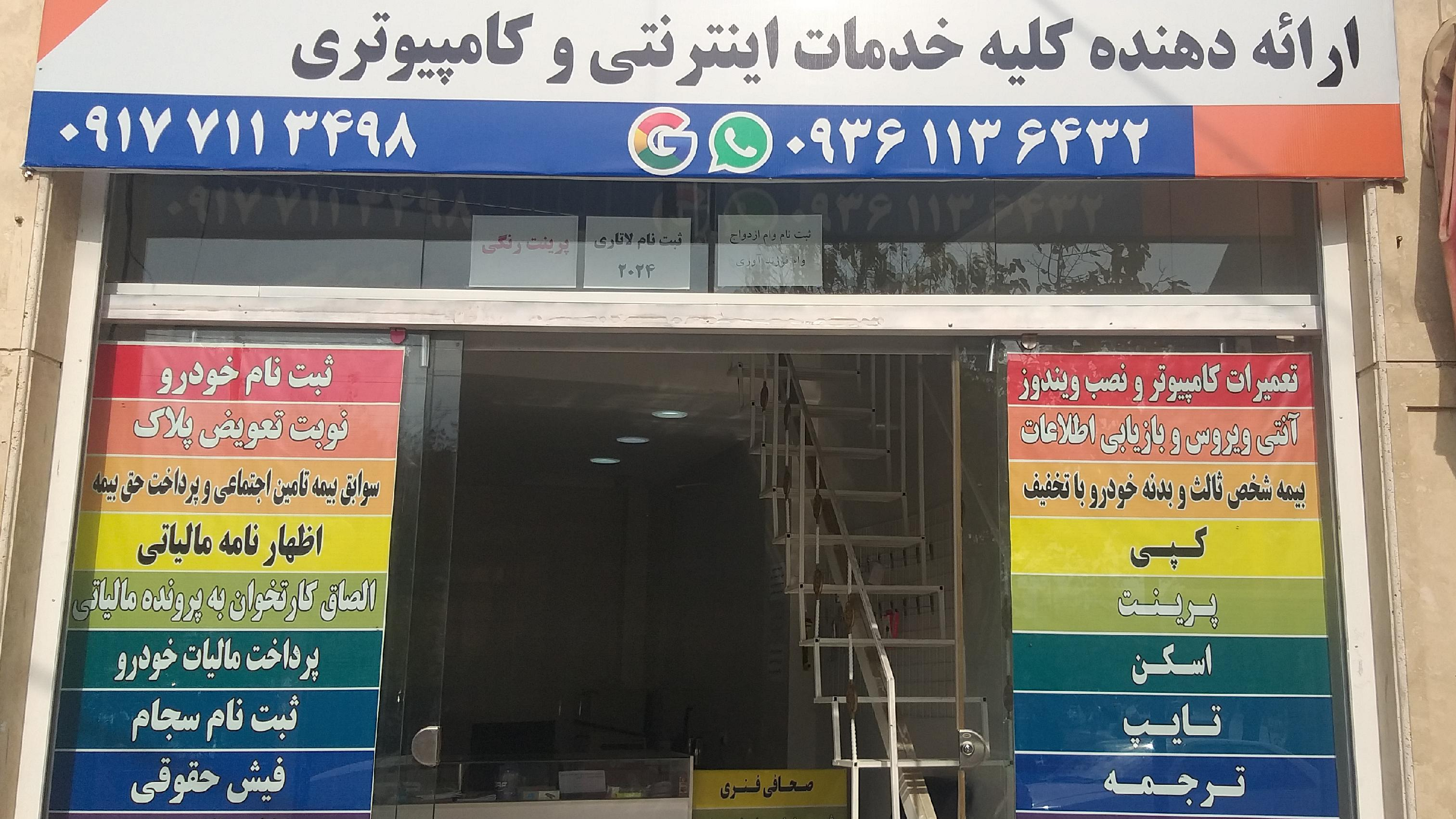 کافی نت مهرداد رایانه