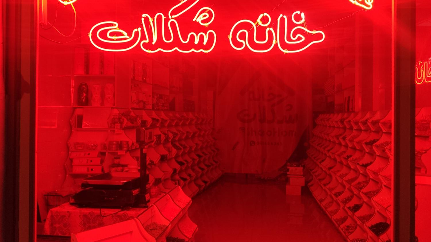 خانه شکلات زنجان