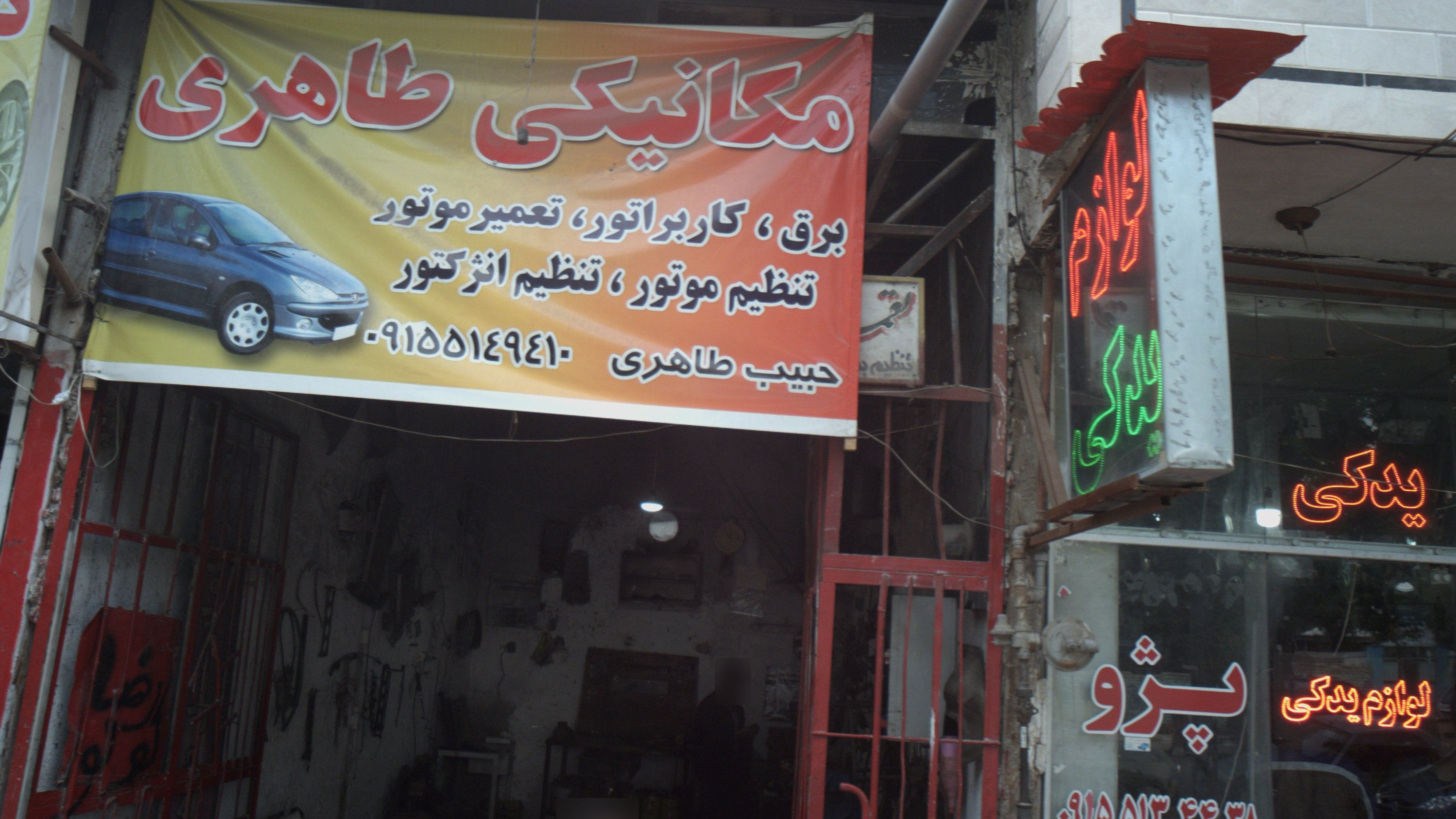 مکانیکی طاهری