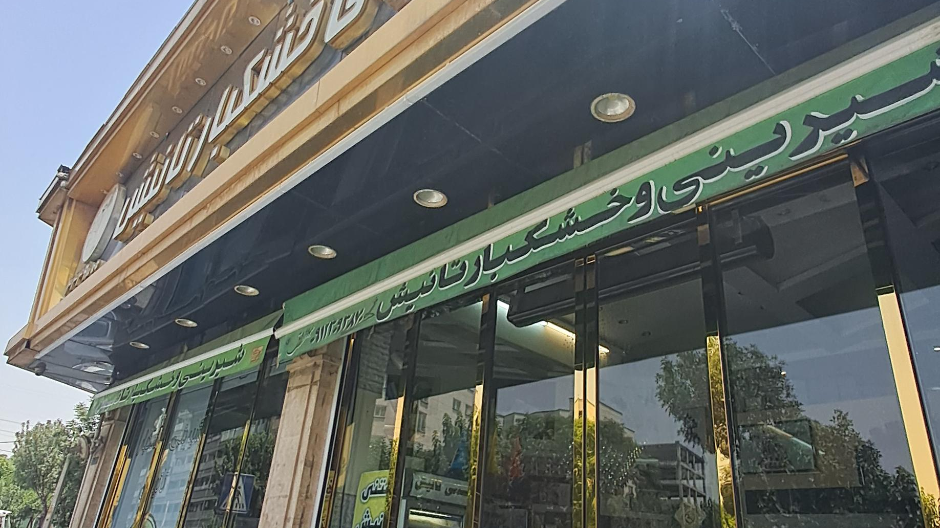شیرینی تانیش
