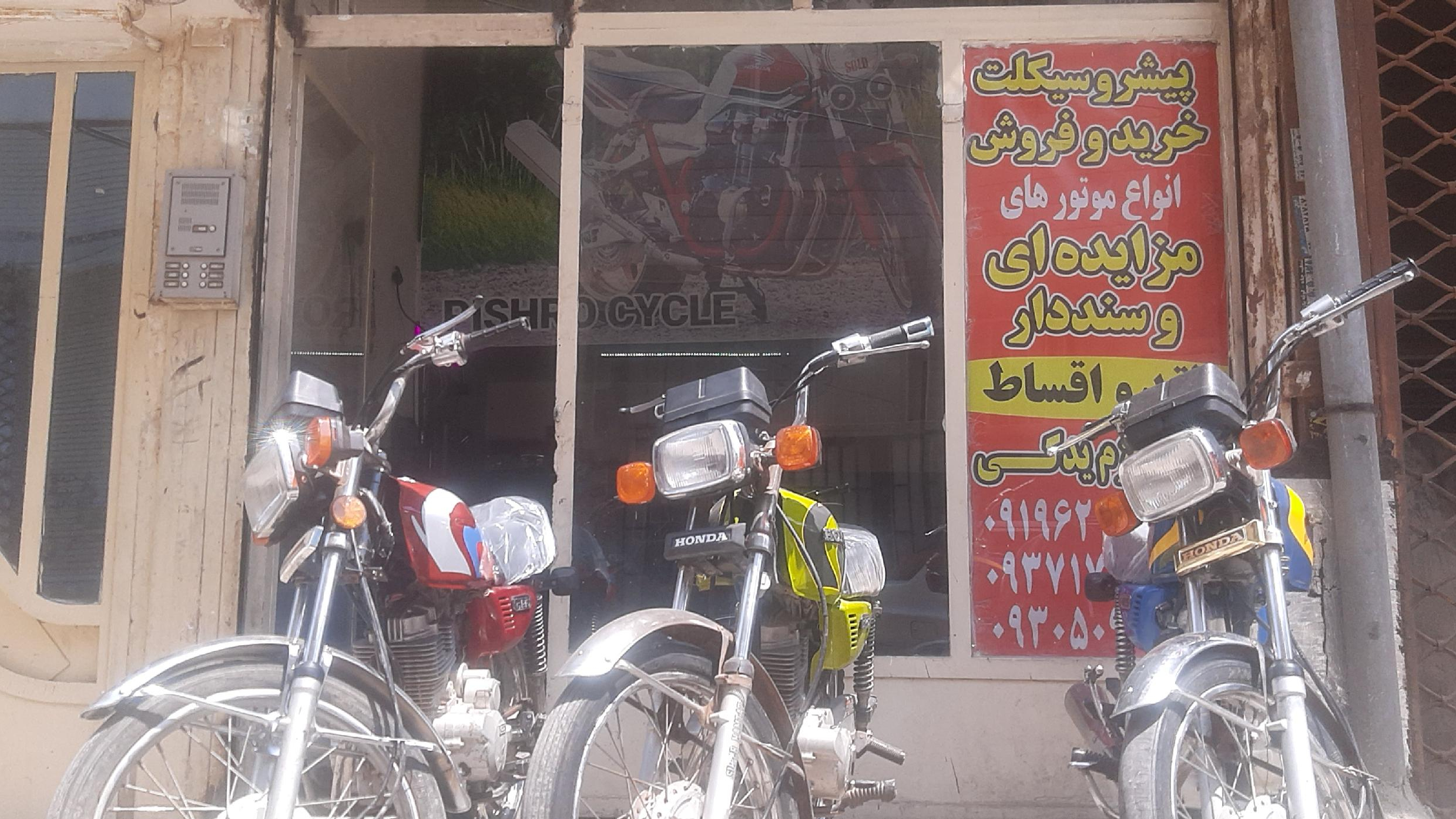 موتور سازی پیشرو سیکلت