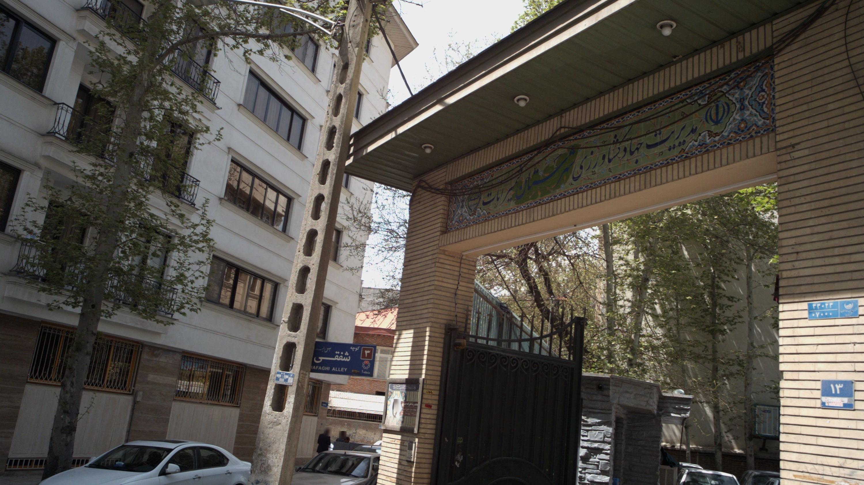 مدیریت جهاد کشاورزی شهرستان شمیرانات