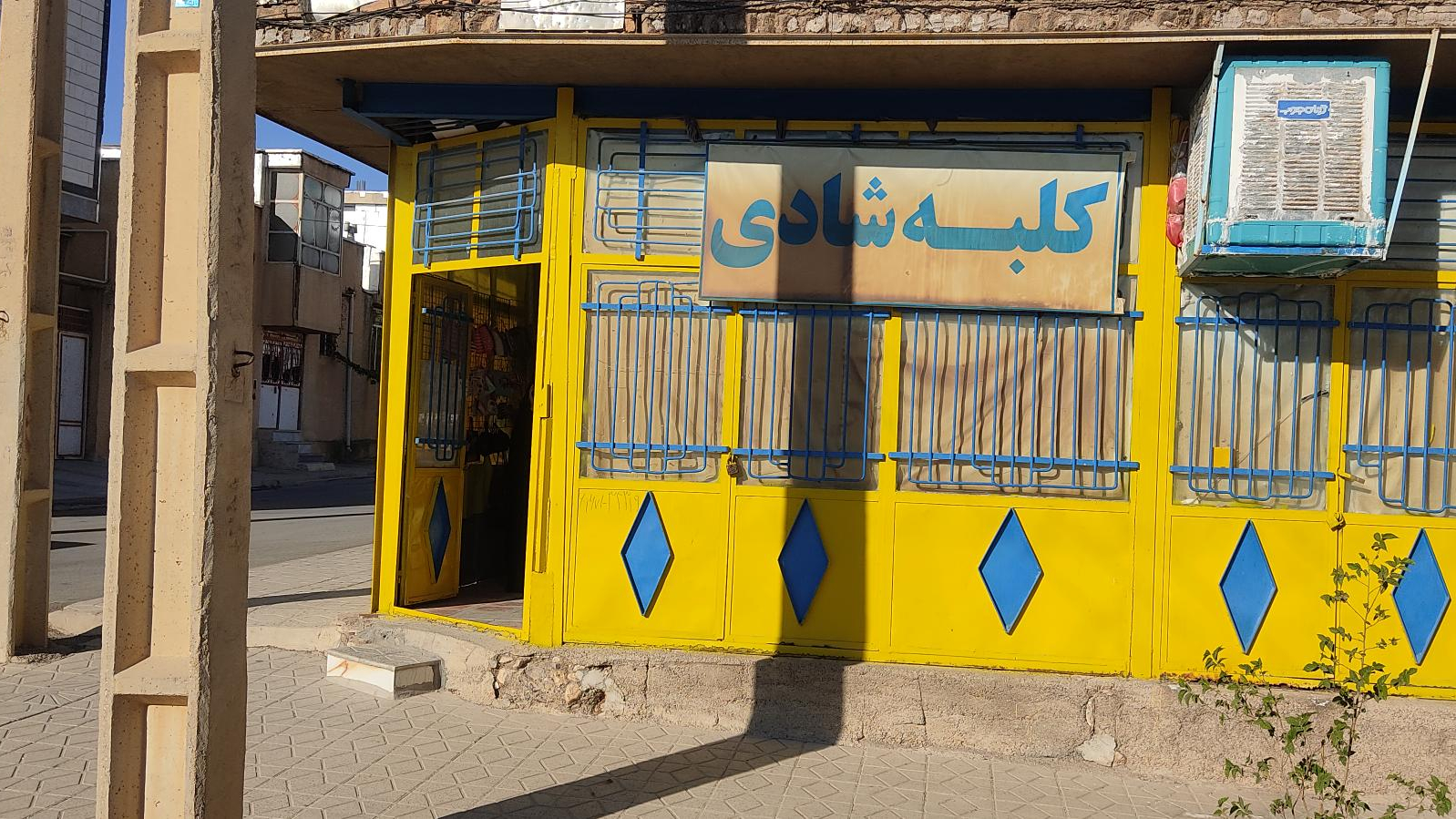 کلبه شادی
