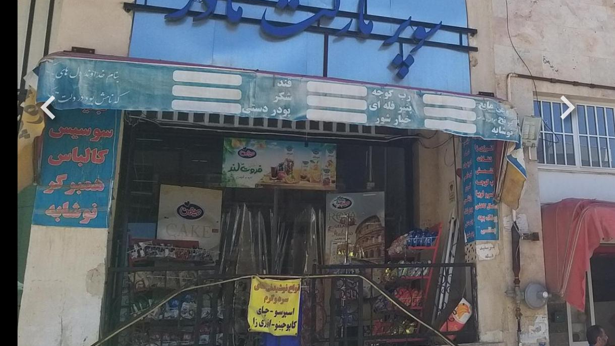سوپر مارکت مادر