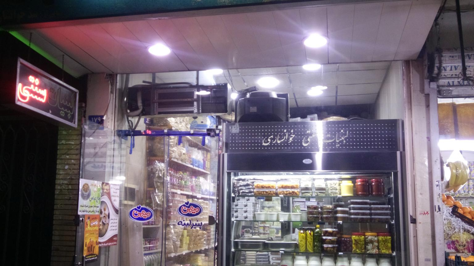 لبنیات سنتی خوانساری