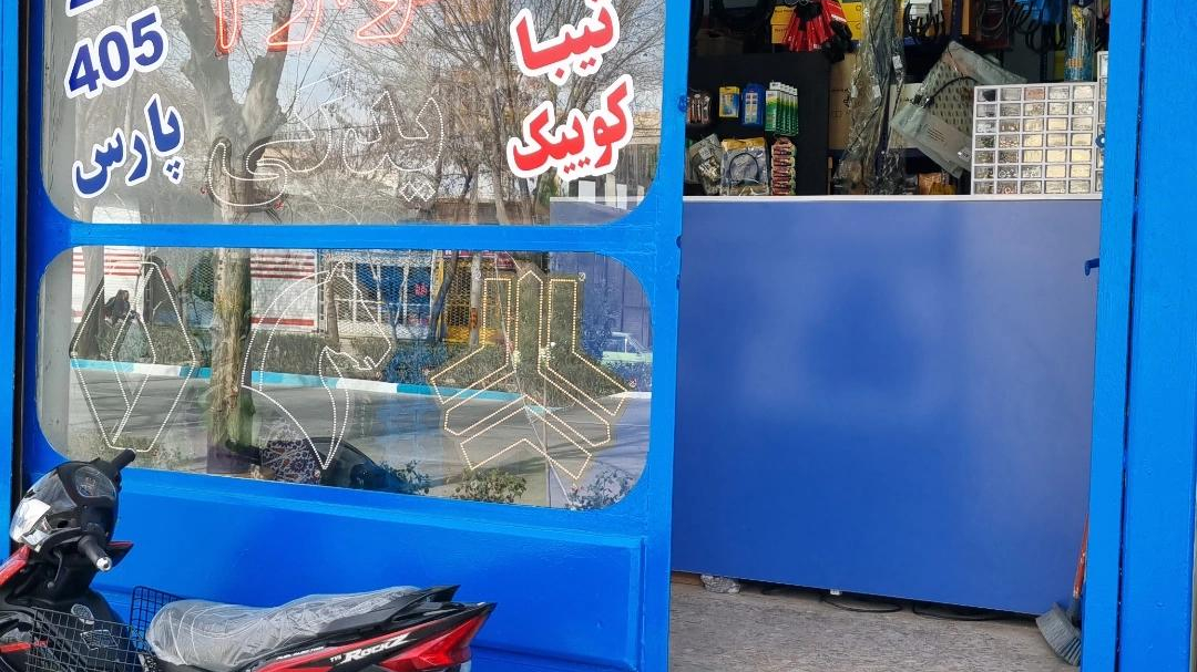 همراه یدک آرش