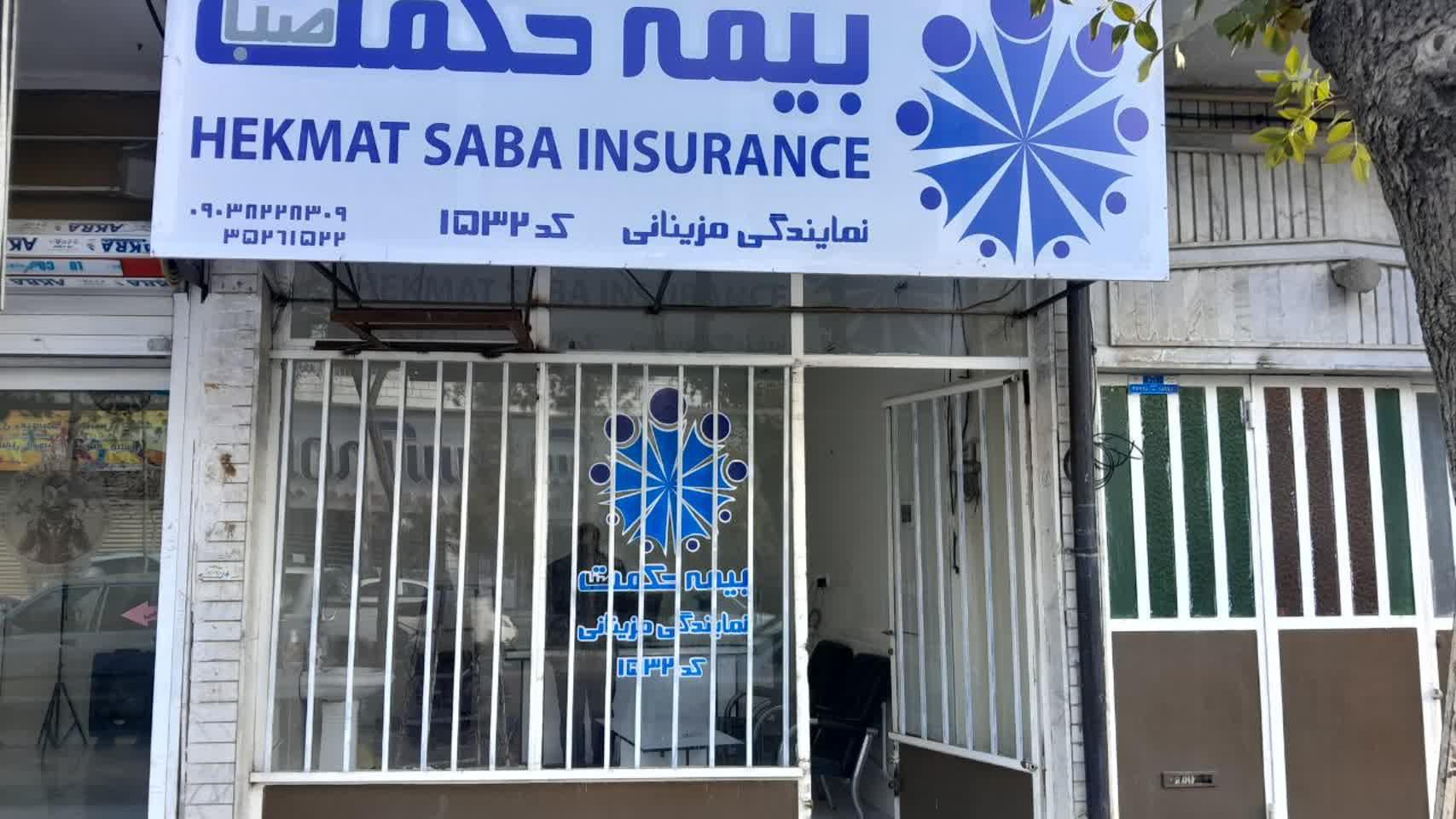 بیمه حکمت (نمایندگی مزینانی)