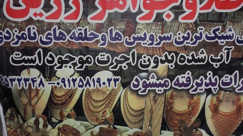 طلا فروشی زرین