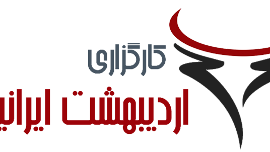 کارگزاری اردیبهشت ایرانیان- شعبه ابوذر غفاری مشهد