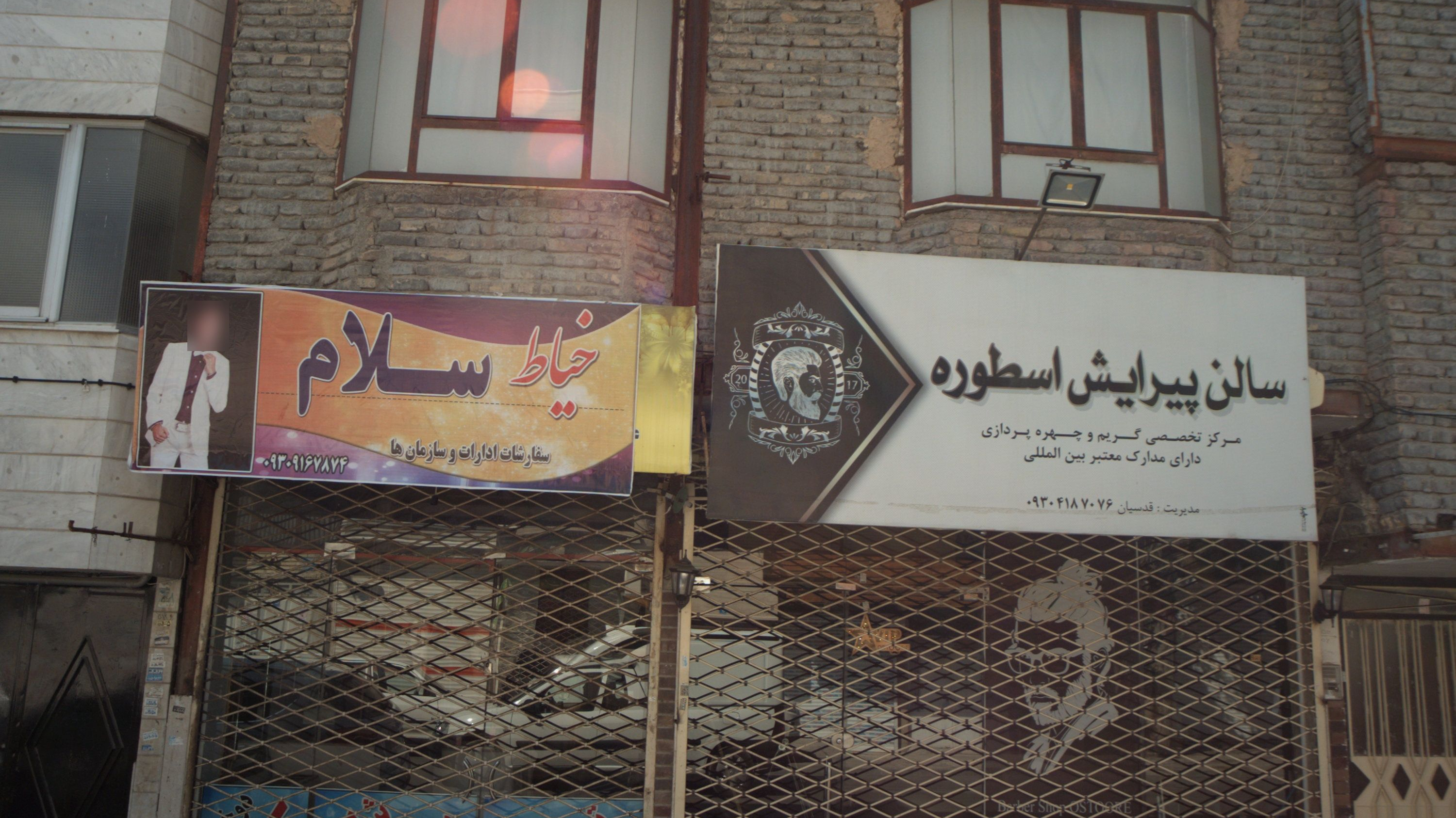 خیاط سلام