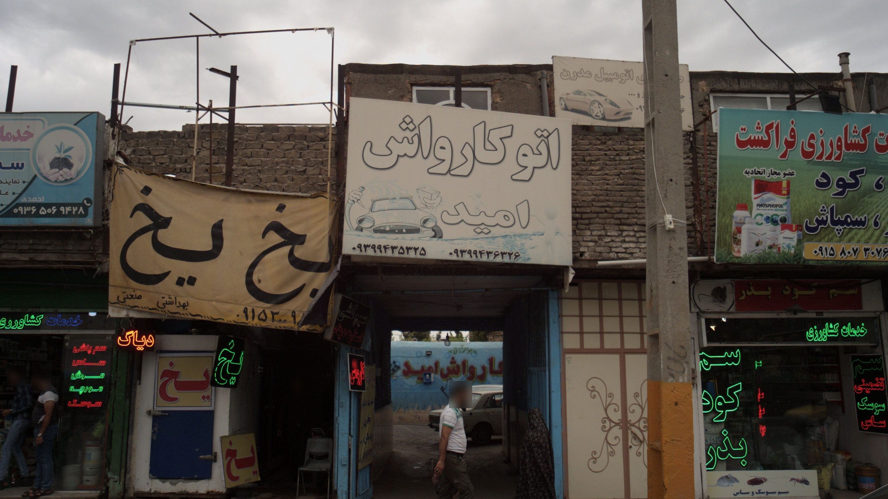 اتو کارواش امید